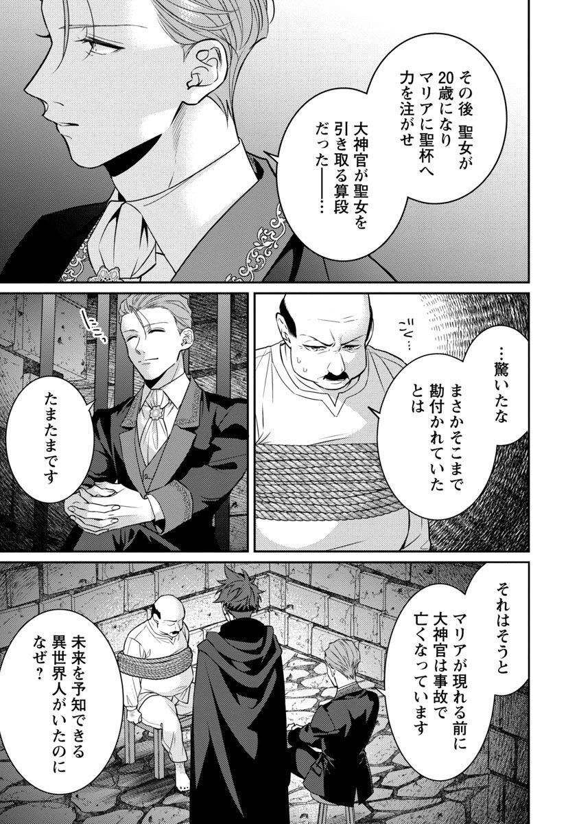 偽聖女と虐げられた公爵令嬢は二度目の人生は復讐に生きる 第13話 - Page 9