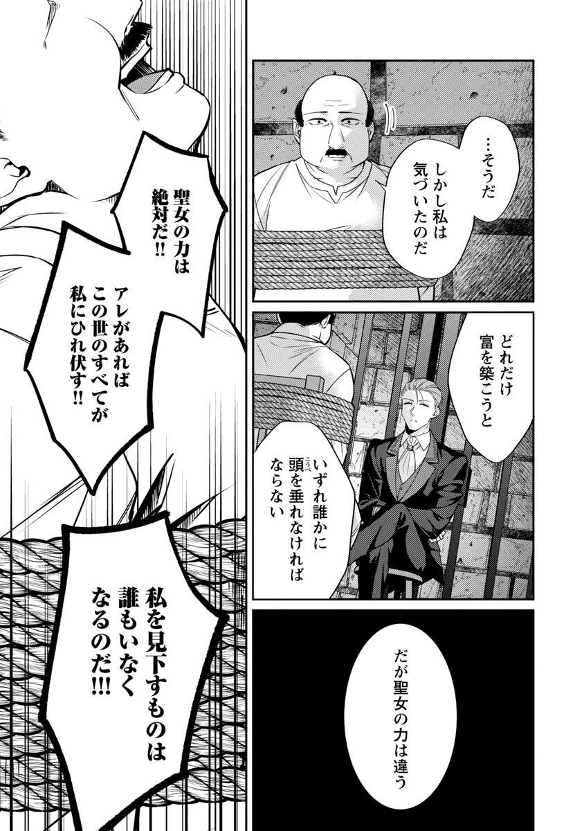 偽聖女と虐げられた公爵令嬢は二度目の人生は復讐に生きる 第13話 - Page 11