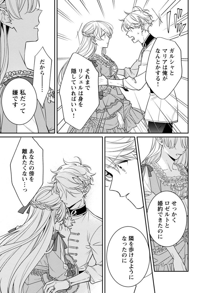 偽聖女と虐げられた公爵令嬢は二度目の人生は復讐に生きる 第13話 - Page 23