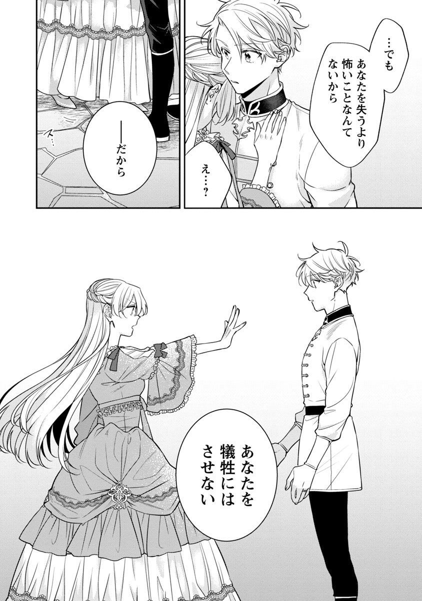 偽聖女と虐げられた公爵令嬢は二度目の人生は復讐に生きる 第13話 - Page 24