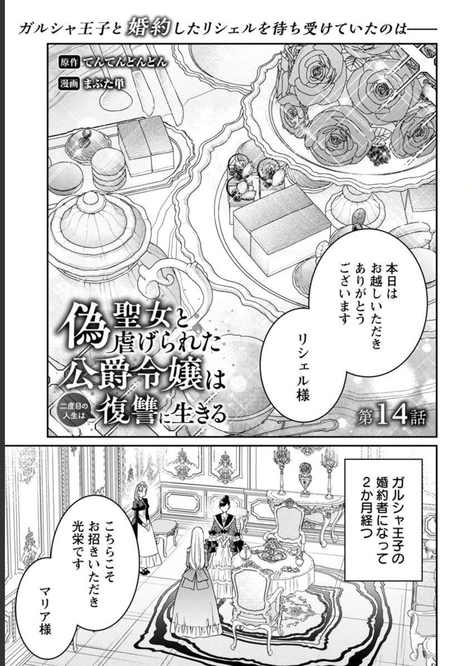 偽聖女と虐げられた公爵令嬢は二度目の人生は復讐に生きる 第14話 - Page 3