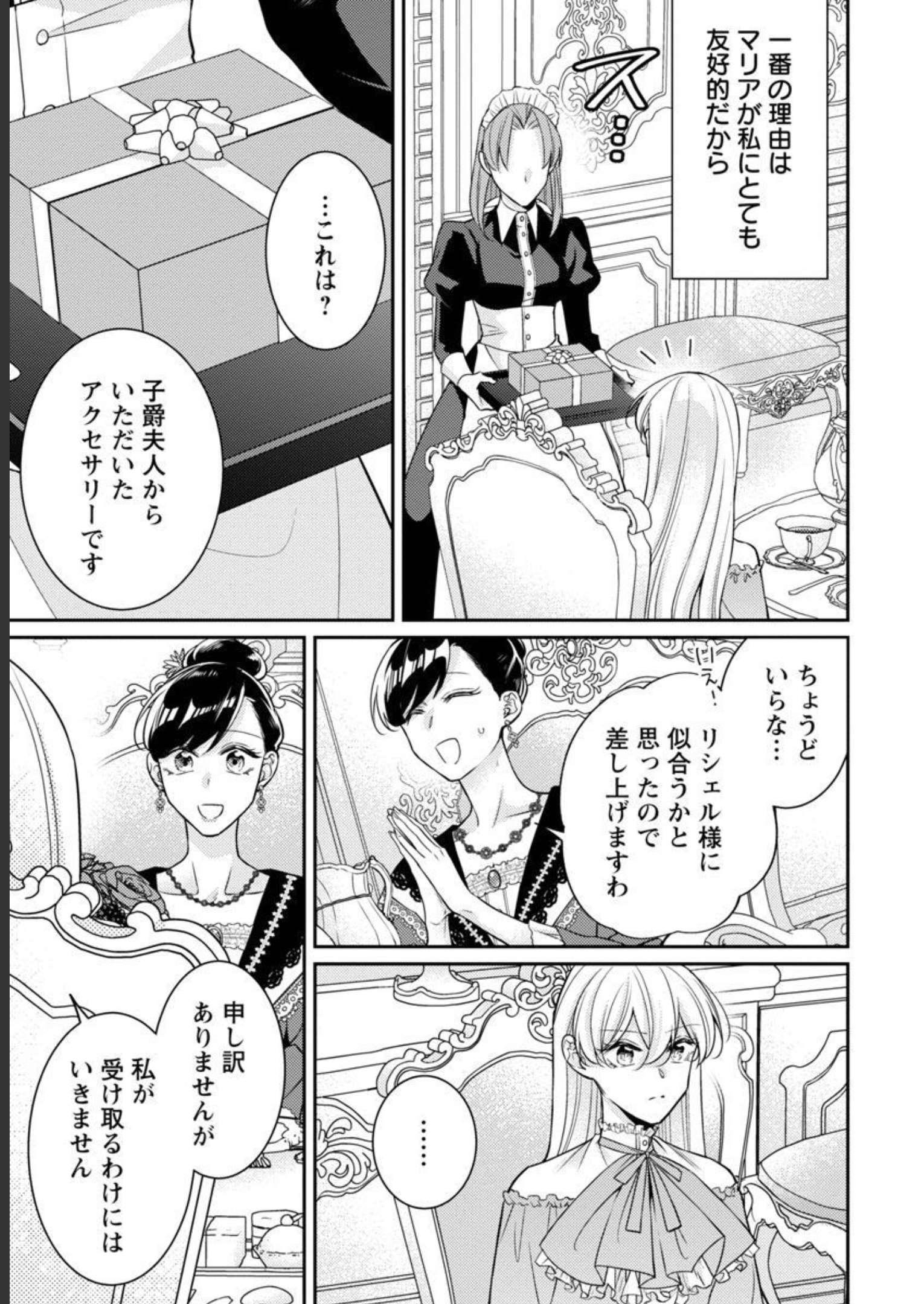 偽聖女と虐げられた公爵令嬢は二度目の人生は復讐に生きる 第14話 - Page 5