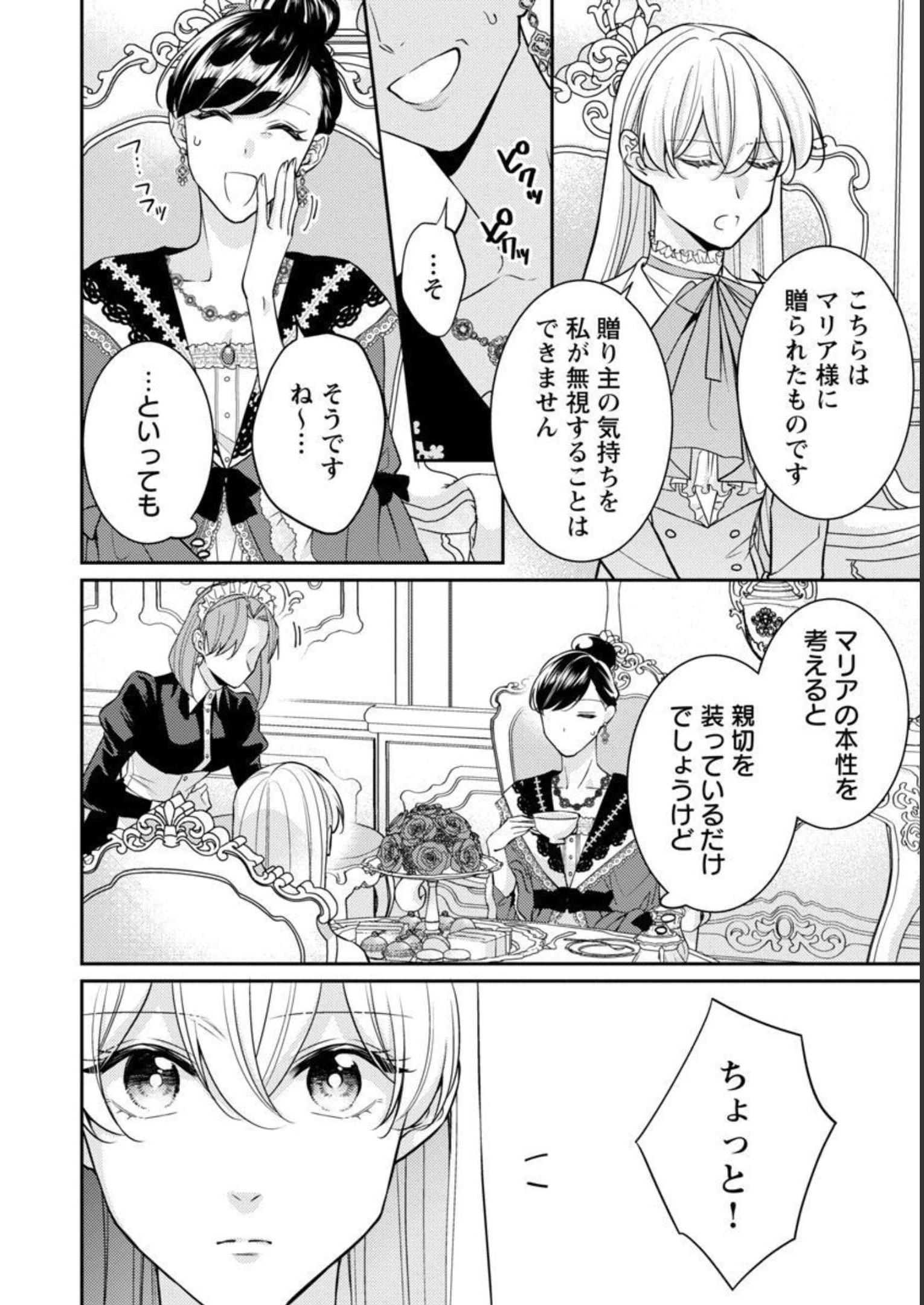 偽聖女と虐げられた公爵令嬢は二度目の人生は復讐に生きる 第14話 - Page 6