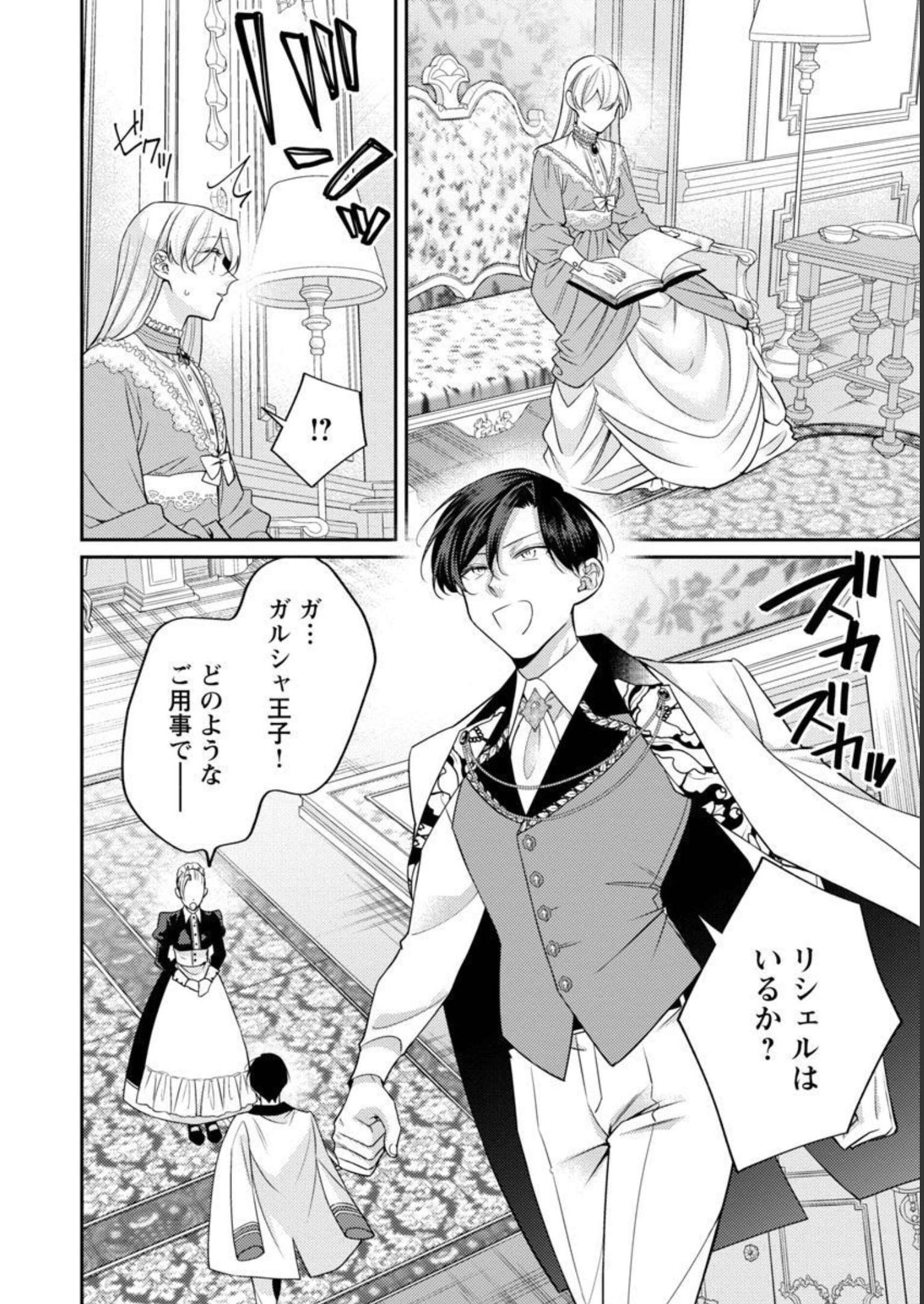 偽聖女と虐げられた公爵令嬢は二度目の人生は復讐に生きる 第14話 - Page 12