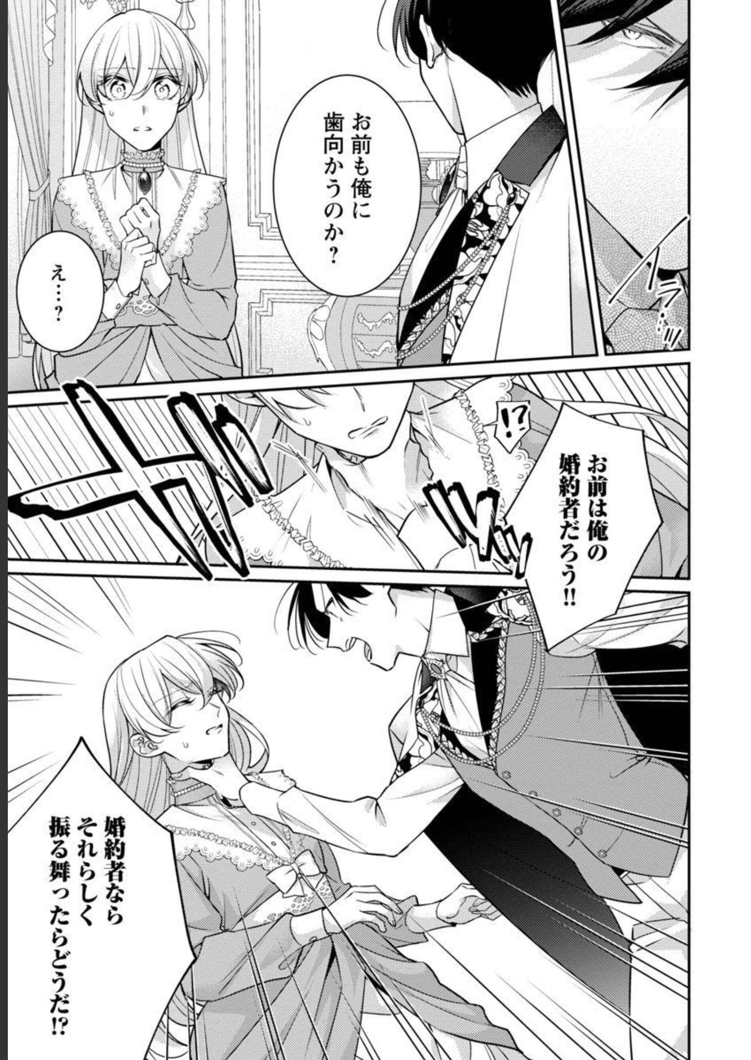 偽聖女と虐げられた公爵令嬢は二度目の人生は復讐に生きる 第14話 - Page 15