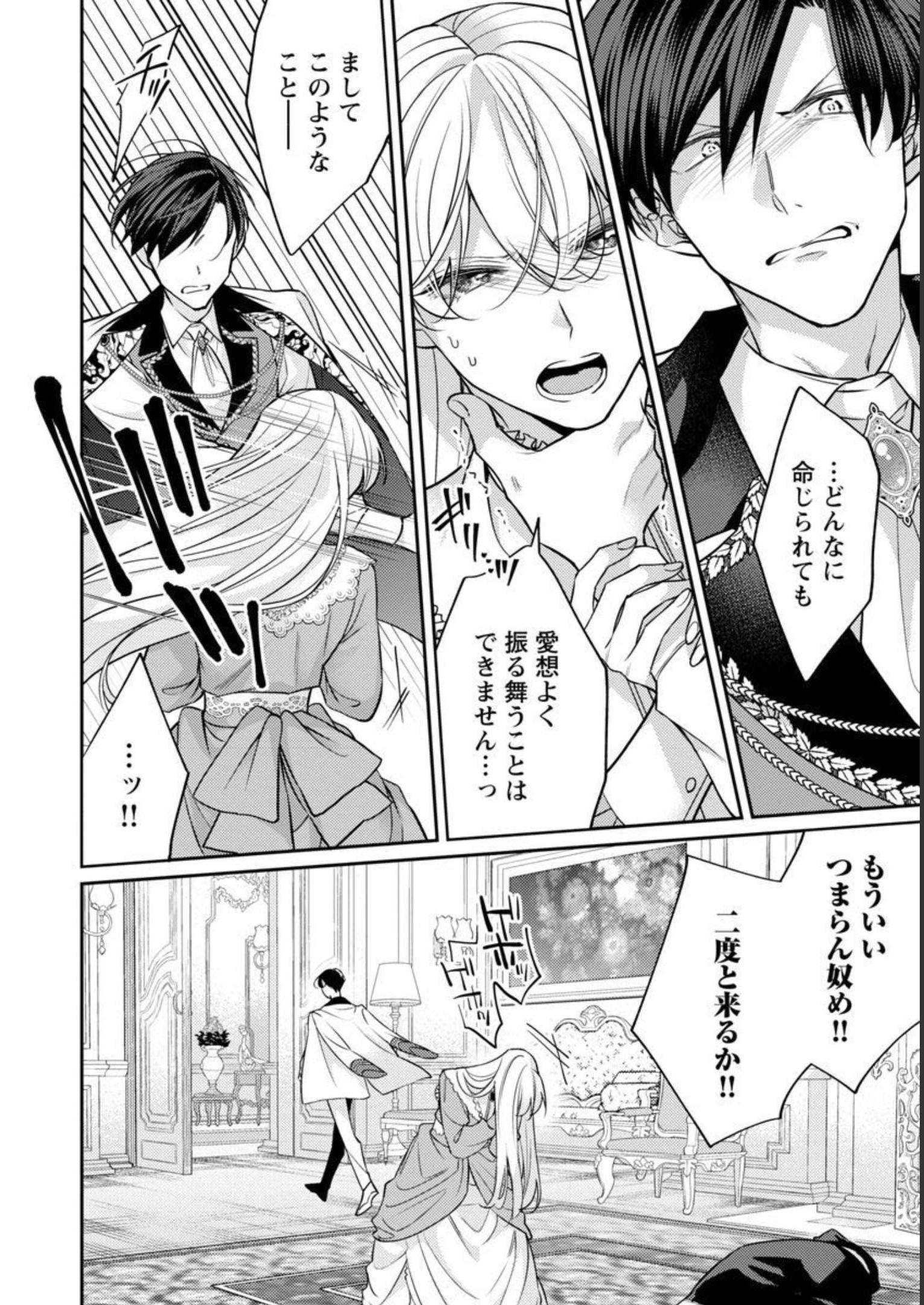 偽聖女と虐げられた公爵令嬢は二度目の人生は復讐に生きる 第14話 - Page 16