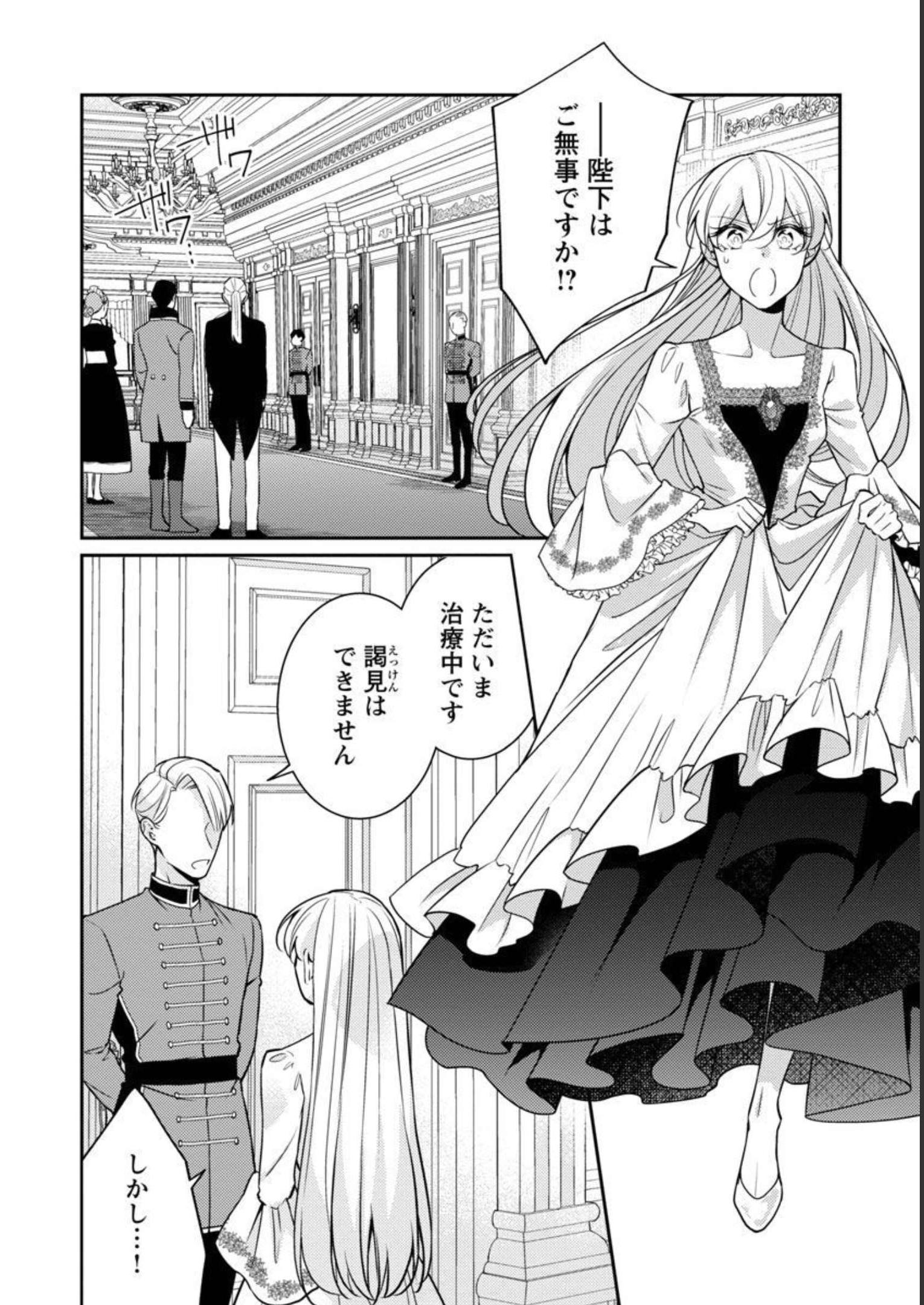 偽聖女と虐げられた公爵令嬢は二度目の人生は復讐に生きる 第14話 - Page 20