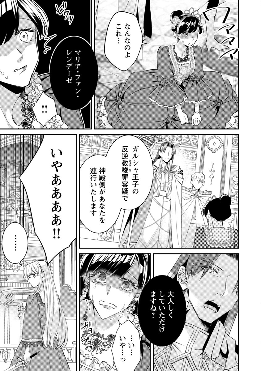 偽聖女と虐げられた公爵令嬢は二度目の人生は復讐に生きる 第15話 - Page 33