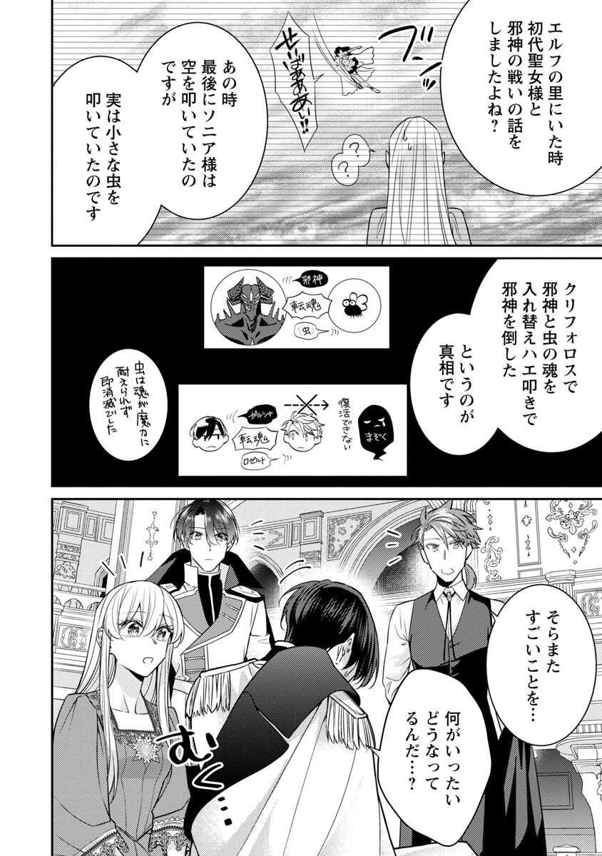 偽聖女と虐げられた公爵令嬢は二度目の人生は復讐に生きる 第15話 - Page 36