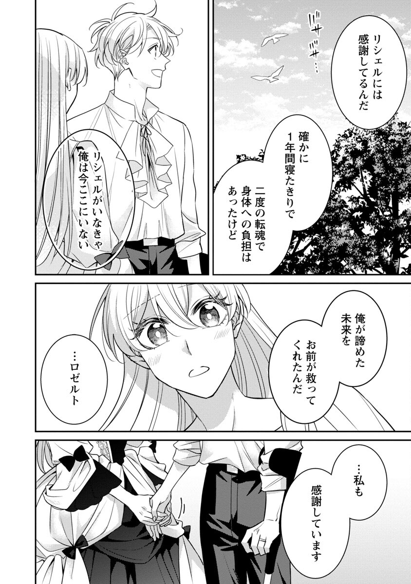 偽聖女と虐げられた公爵令嬢は二度目の人生は復讐に生きる 第15話 - Page 44