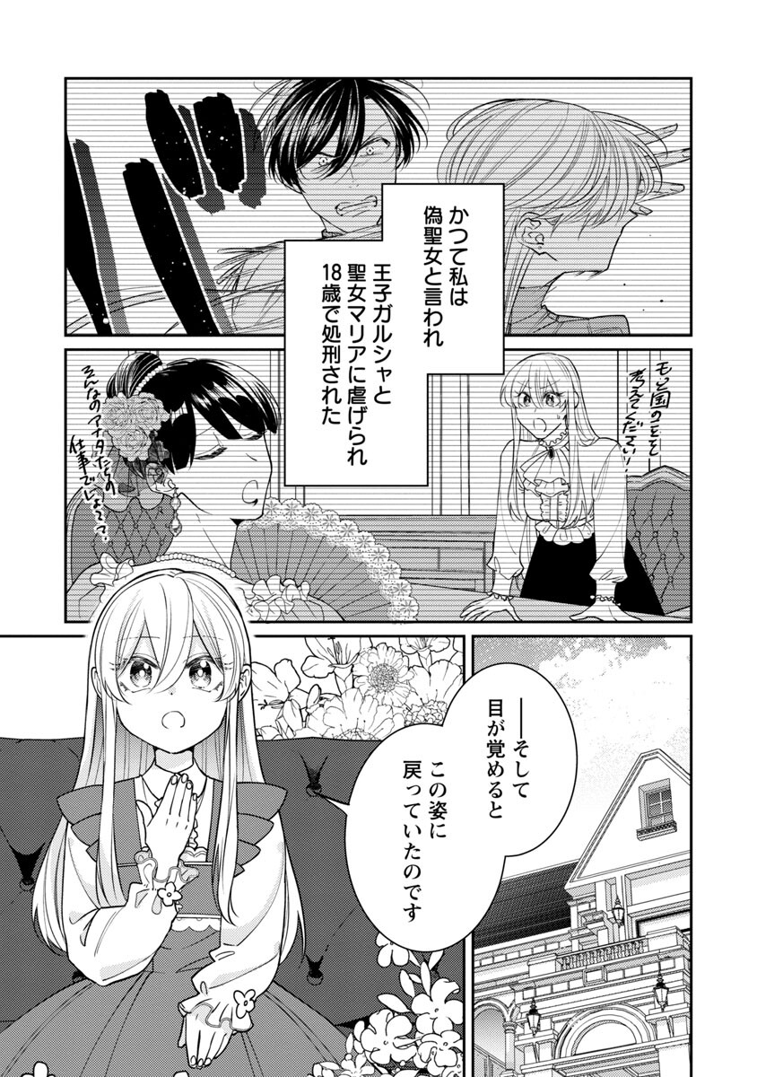 偽聖女と虐げられた公爵令嬢は二度目の人生は復讐に生きる 第2話 - Page 7