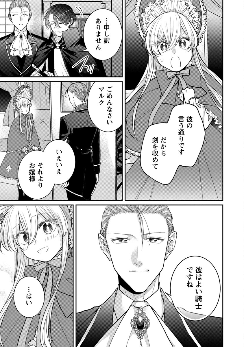 偽聖女と虐げられた公爵令嬢は二度目の人生は復讐に生きる 第2話 - Page 19