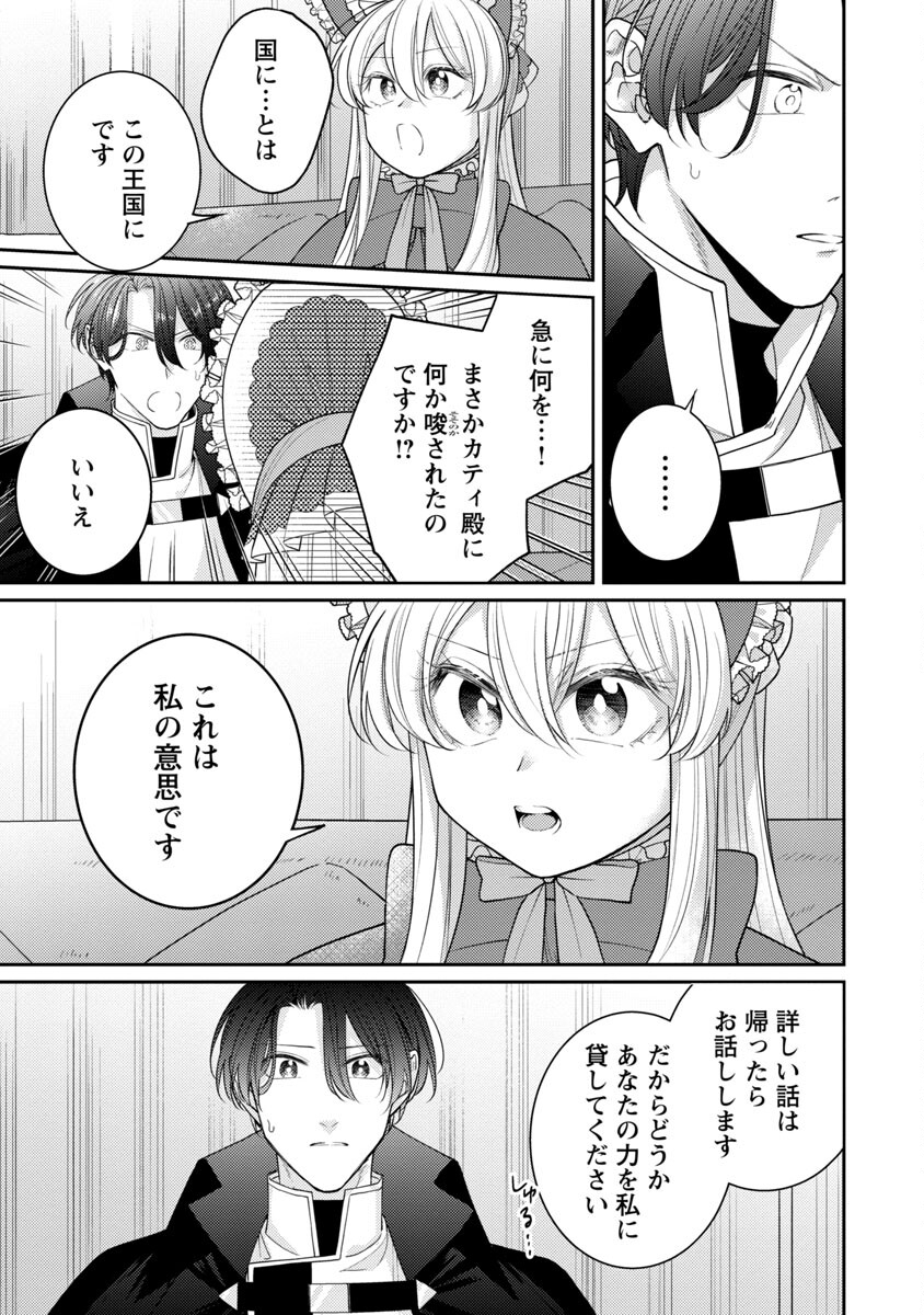 偽聖女と虐げられた公爵令嬢は二度目の人生は復讐に生きる 第2話 - Page 23