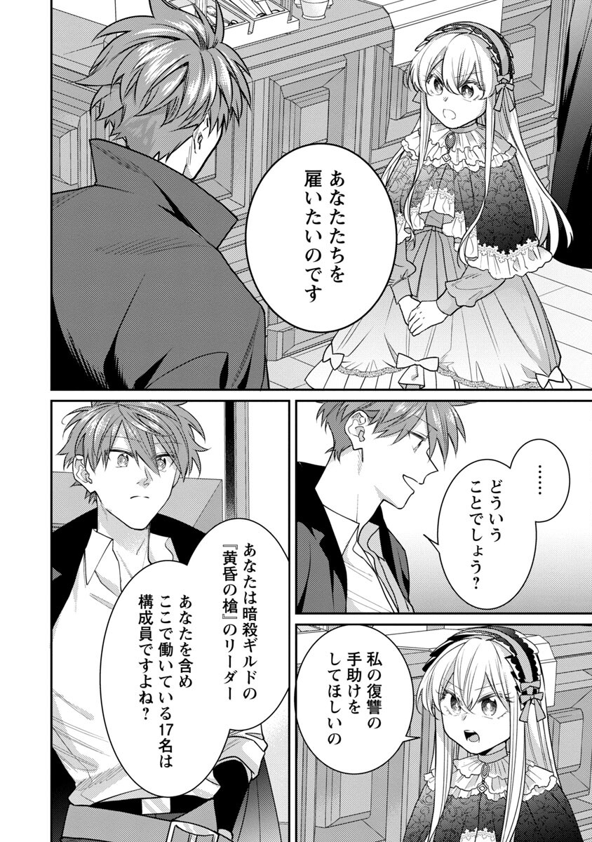 偽聖女と虐げられた公爵令嬢は二度目の人生は復讐に生きる 第3話 - Page 8