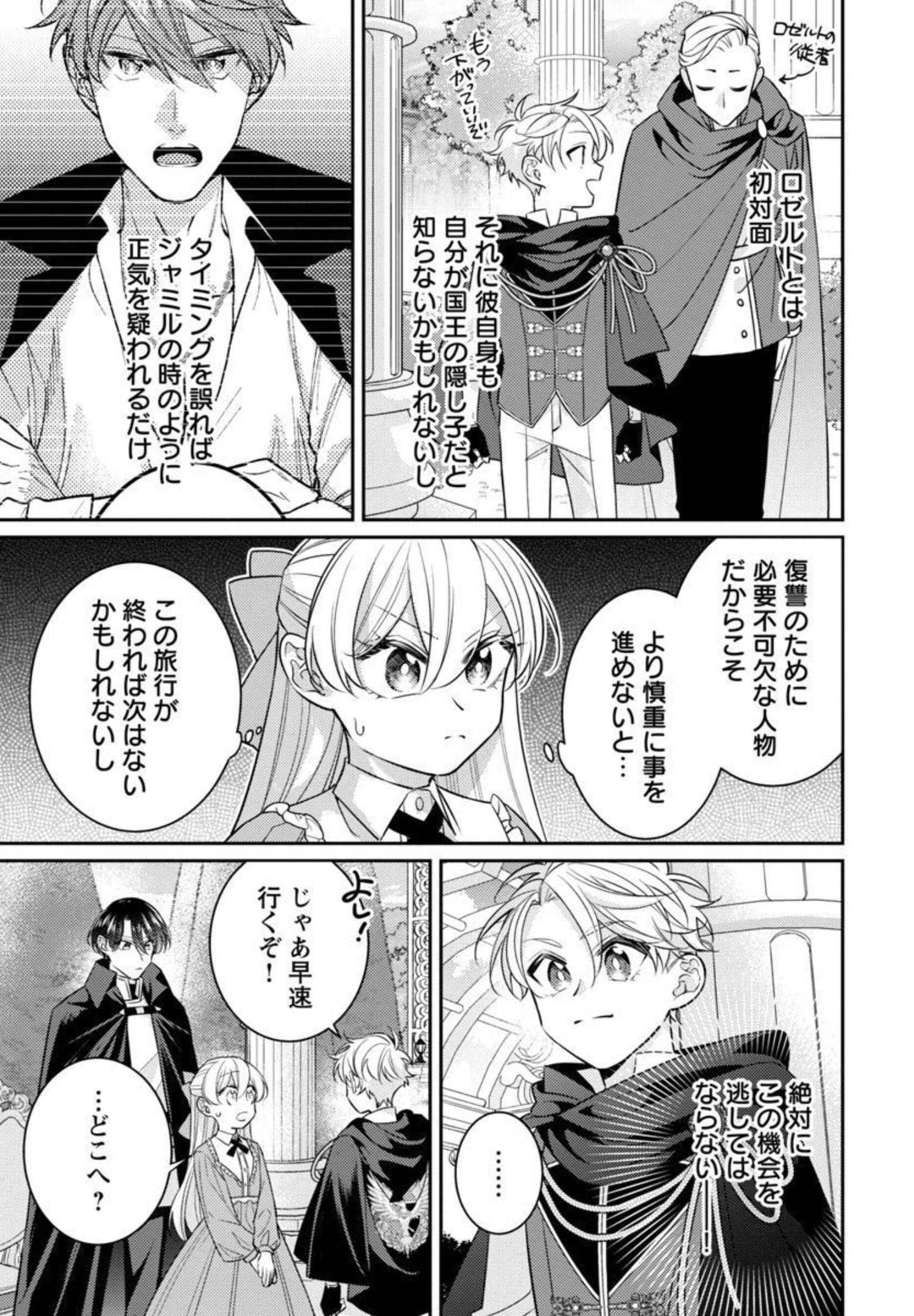 偽聖女と虐げられた公爵令嬢は二度目の人生は復讐に生きる 第4話 - Page 33