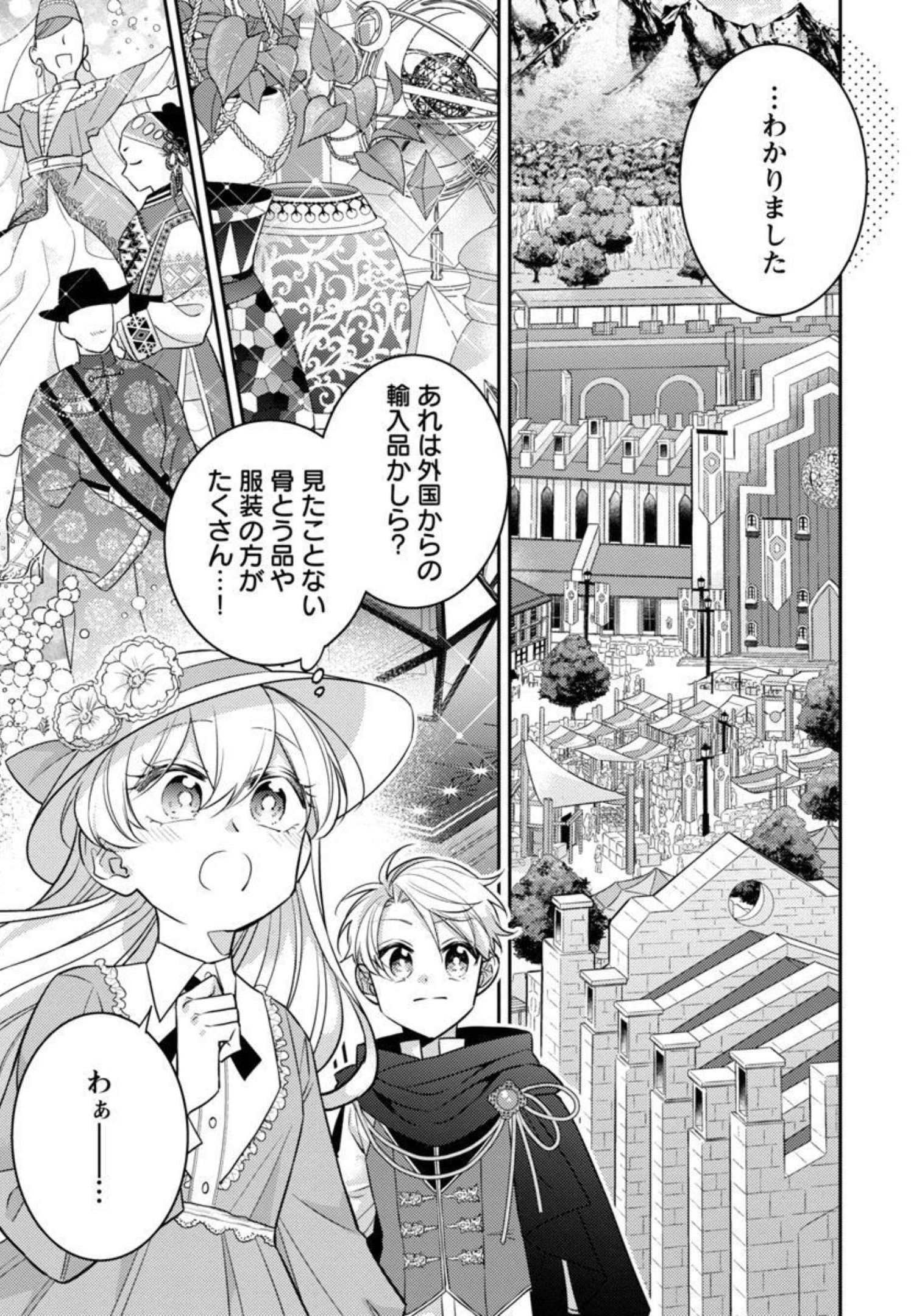 偽聖女と虐げられた公爵令嬢は二度目の人生は復讐に生きる 第5話 - Page 5