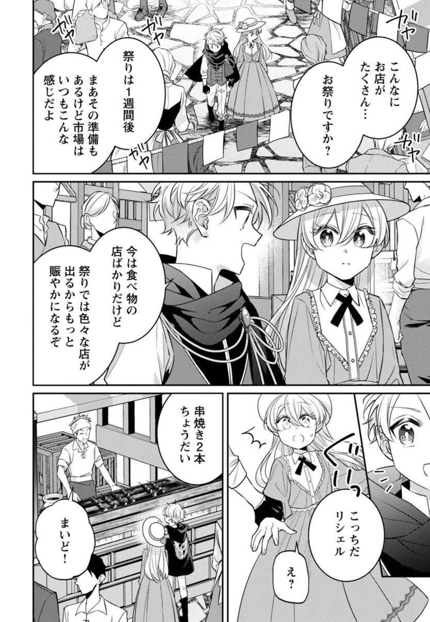 偽聖女と虐げられた公爵令嬢は二度目の人生は復讐に生きる 第5話 - Page 6