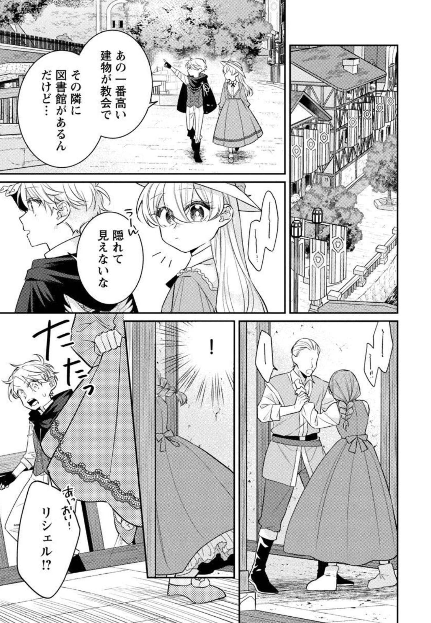 偽聖女と虐げられた公爵令嬢は二度目の人生は復讐に生きる 第5話 - Page 9