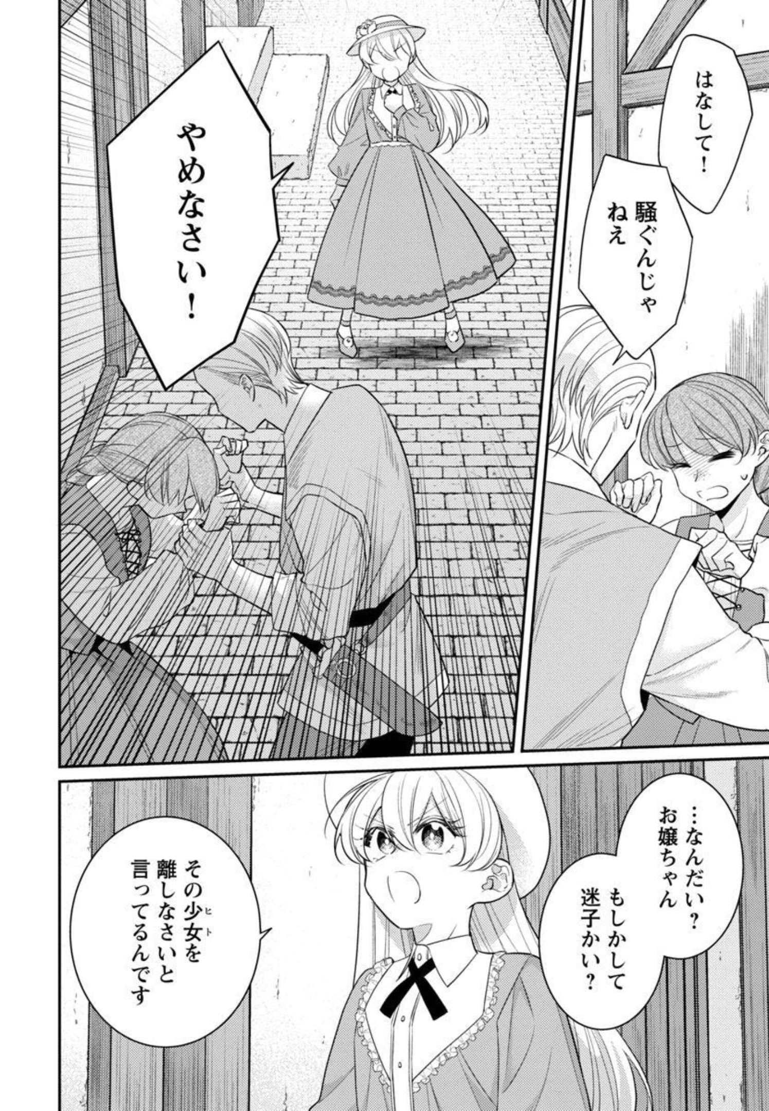 偽聖女と虐げられた公爵令嬢は二度目の人生は復讐に生きる 第5話 - Page 10