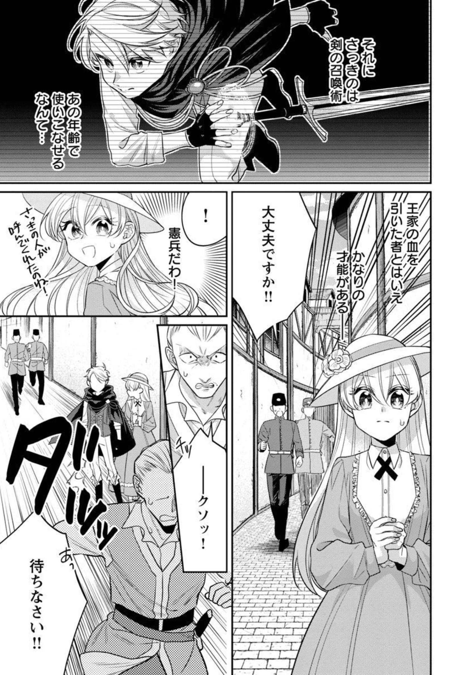 偽聖女と虐げられた公爵令嬢は二度目の人生は復讐に生きる 第5話 - Page 19