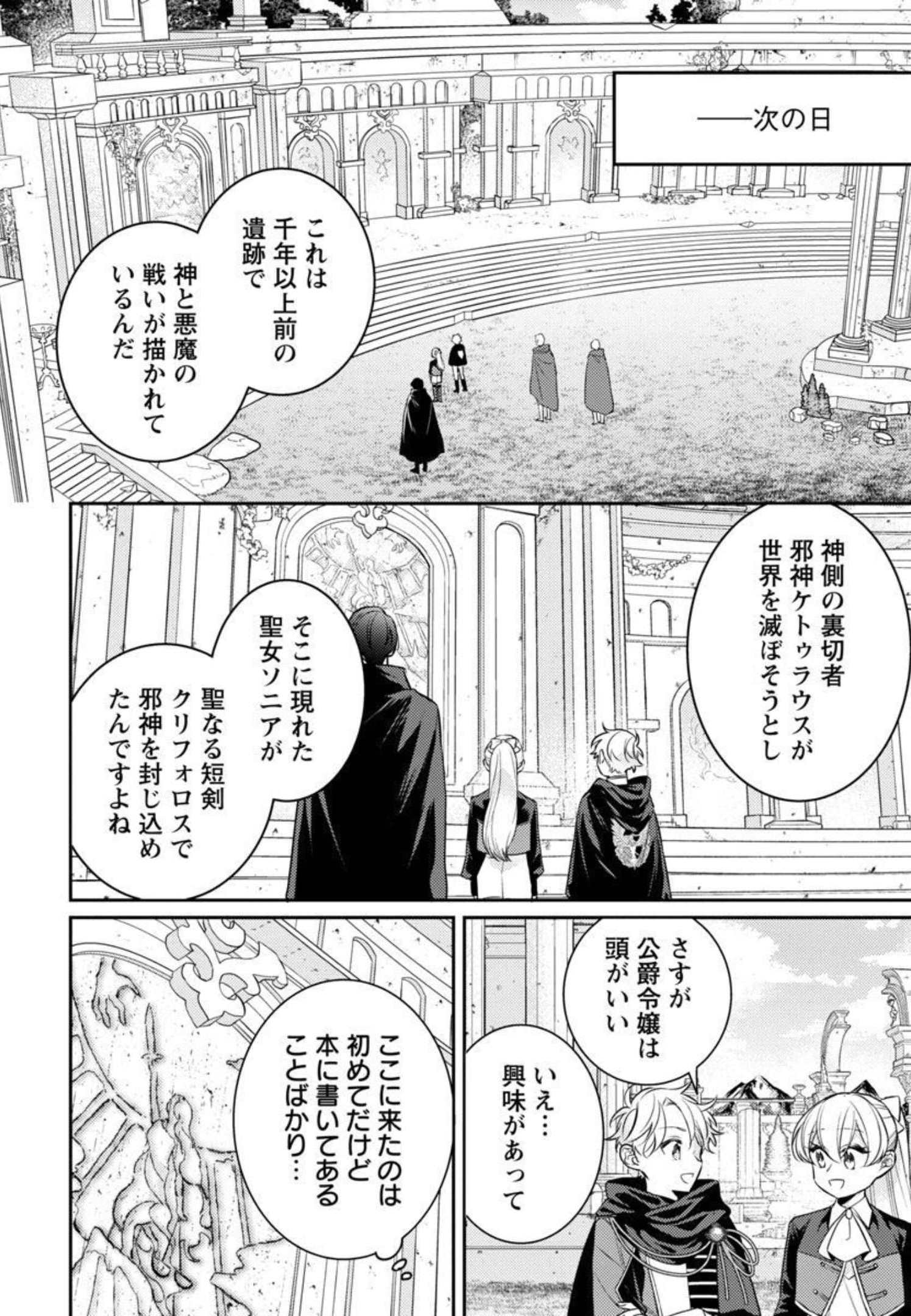 偽聖女と虐げられた公爵令嬢は二度目の人生は復讐に生きる 第5話 - Page 22