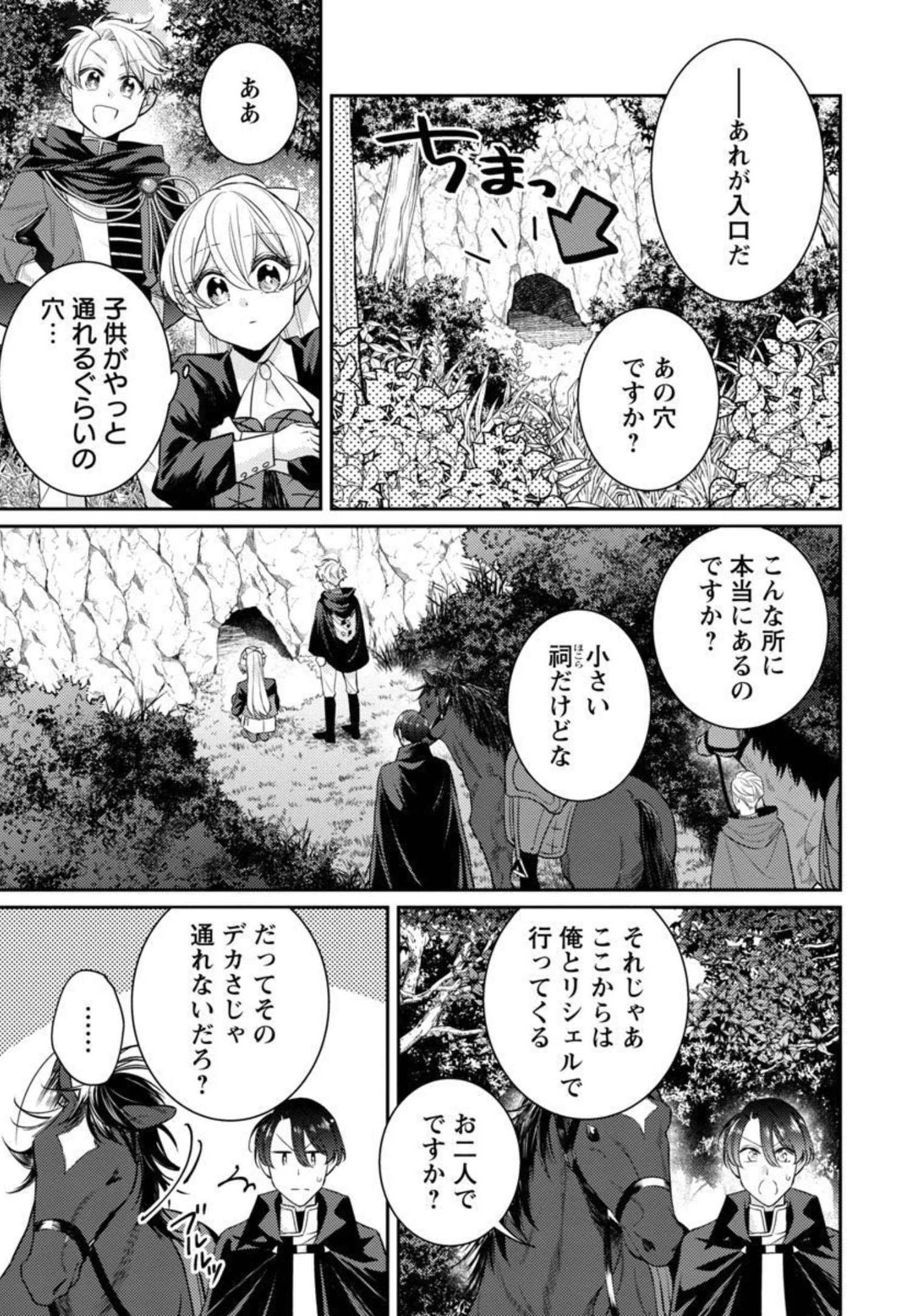 偽聖女と虐げられた公爵令嬢は二度目の人生は復讐に生きる 第5話 - Page 25