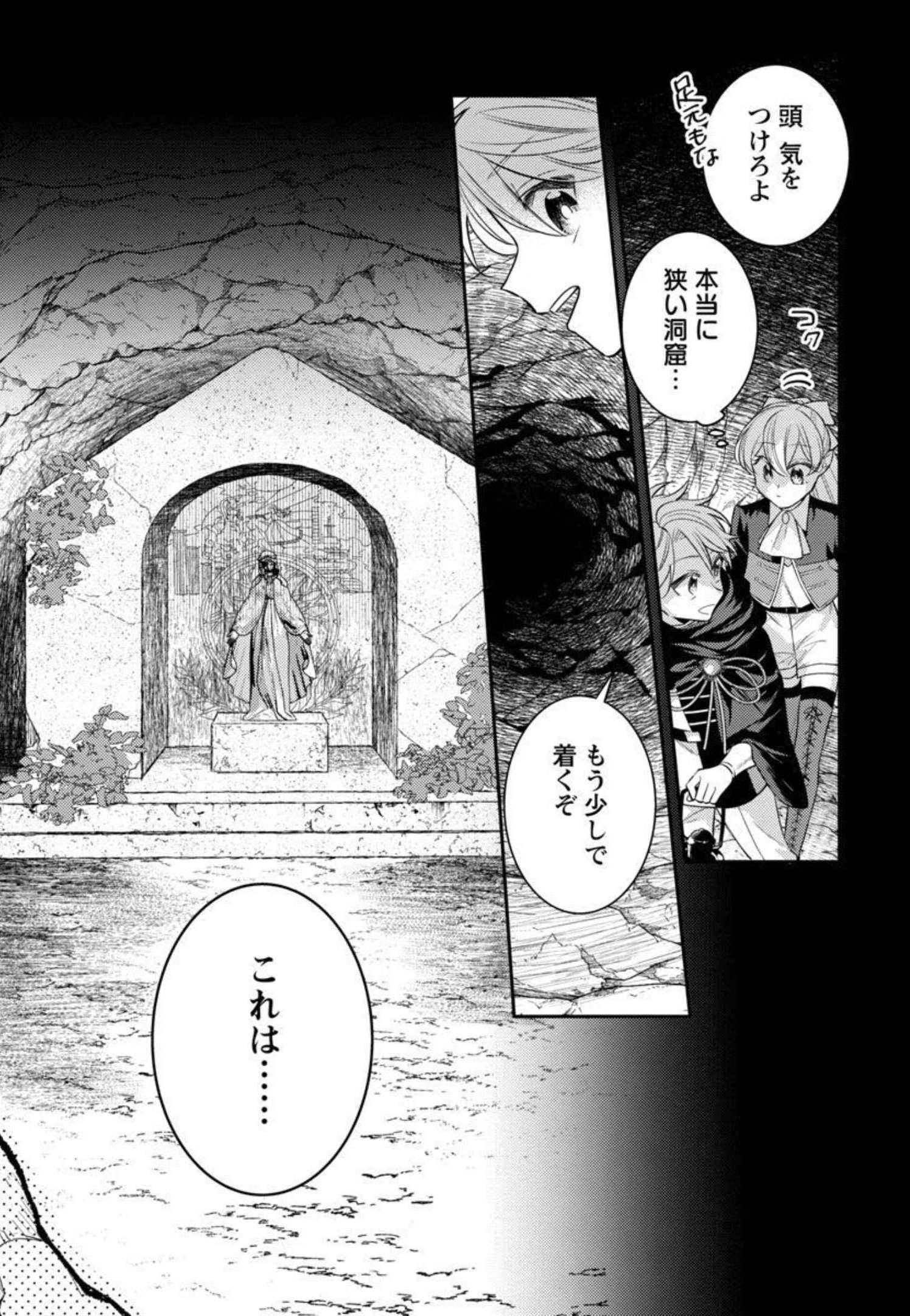 偽聖女と虐げられた公爵令嬢は二度目の人生は復讐に生きる 第5話 - Page 27