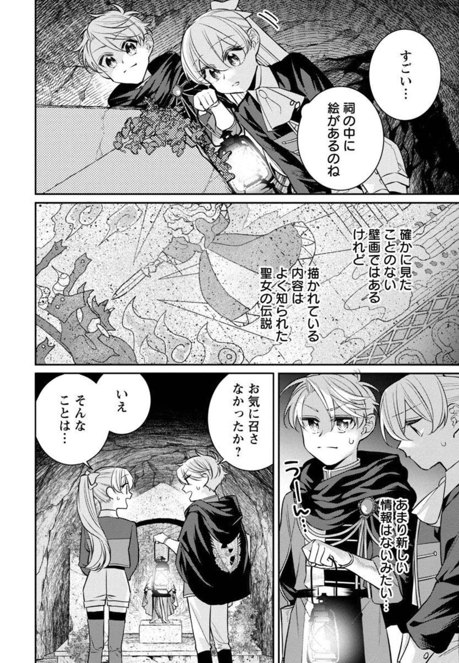 偽聖女と虐げられた公爵令嬢は二度目の人生は復讐に生きる 第5話 - Page 28