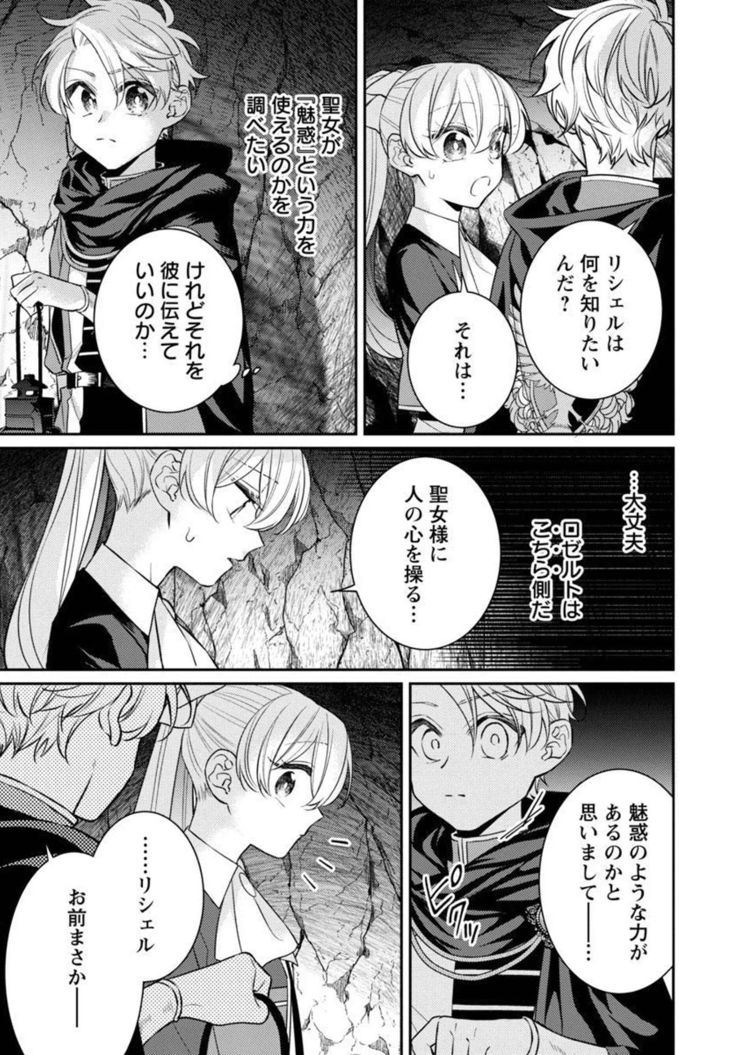 偽聖女と虐げられた公爵令嬢は二度目の人生は復讐に生きる 第5話 - Page 29