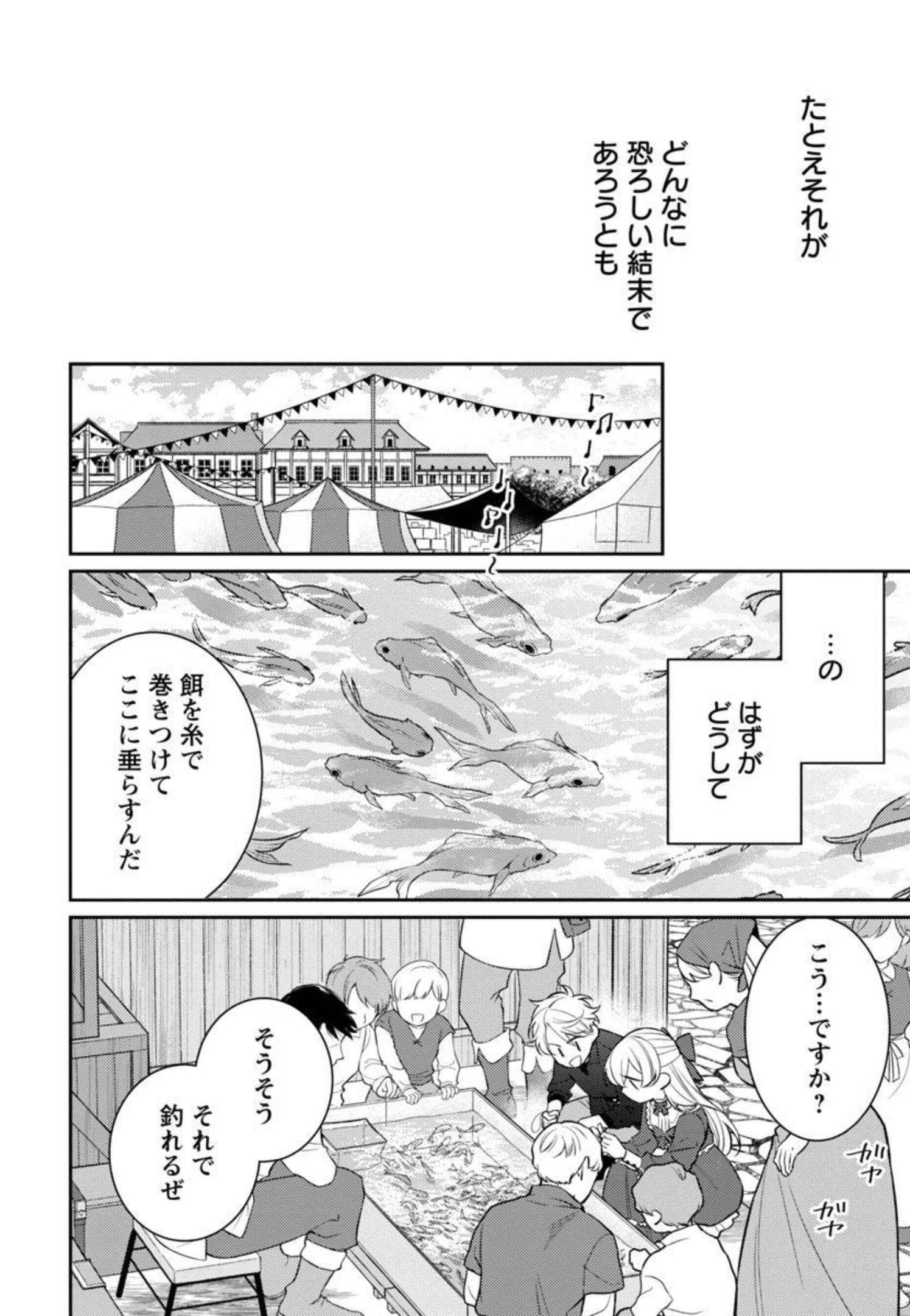 偽聖女と虐げられた公爵令嬢は二度目の人生は復讐に生きる 第6話 - Page 10