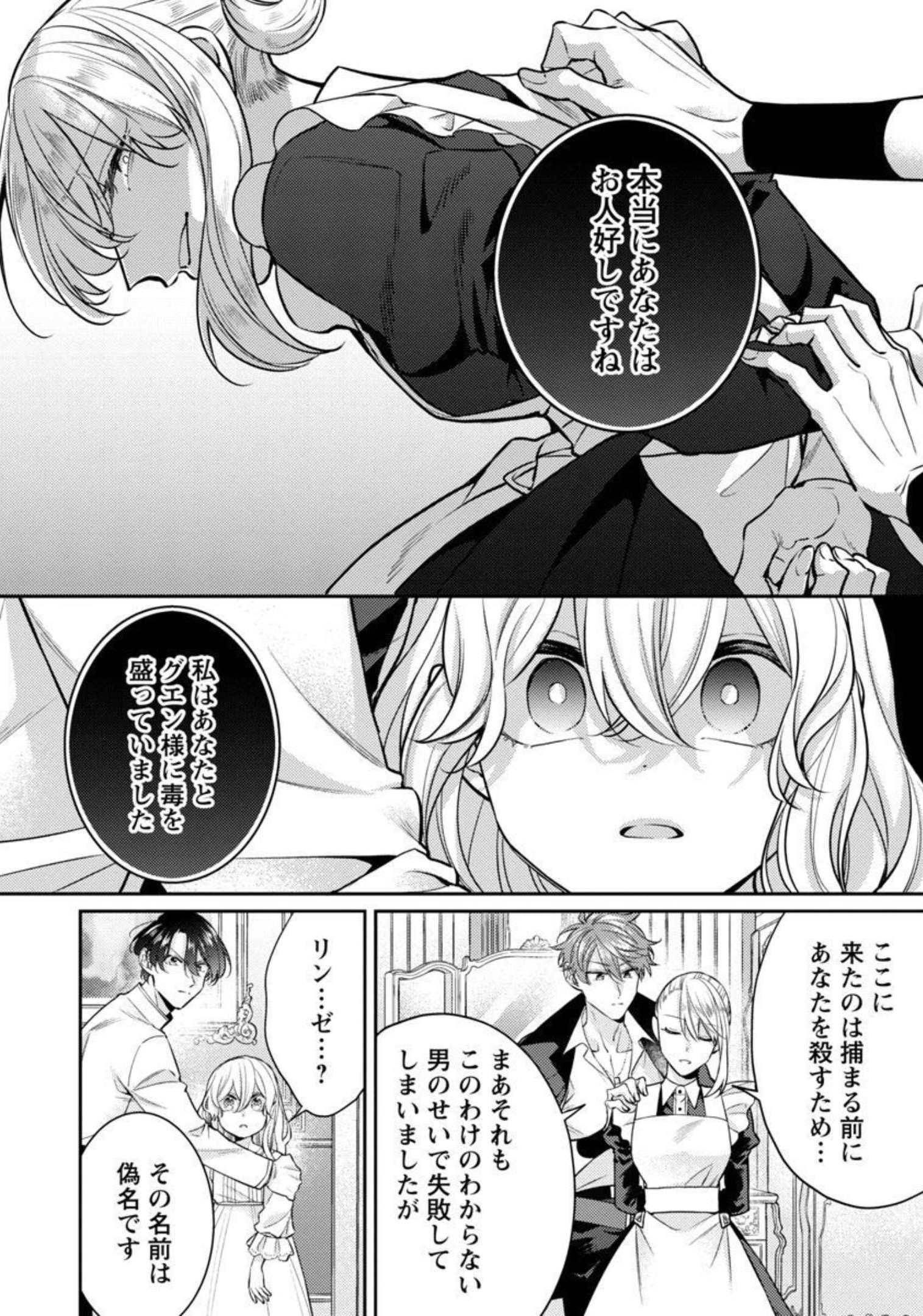 偽聖女と虐げられた公爵令嬢は二度目の人生は復讐に生きる 第7話 - Page 9