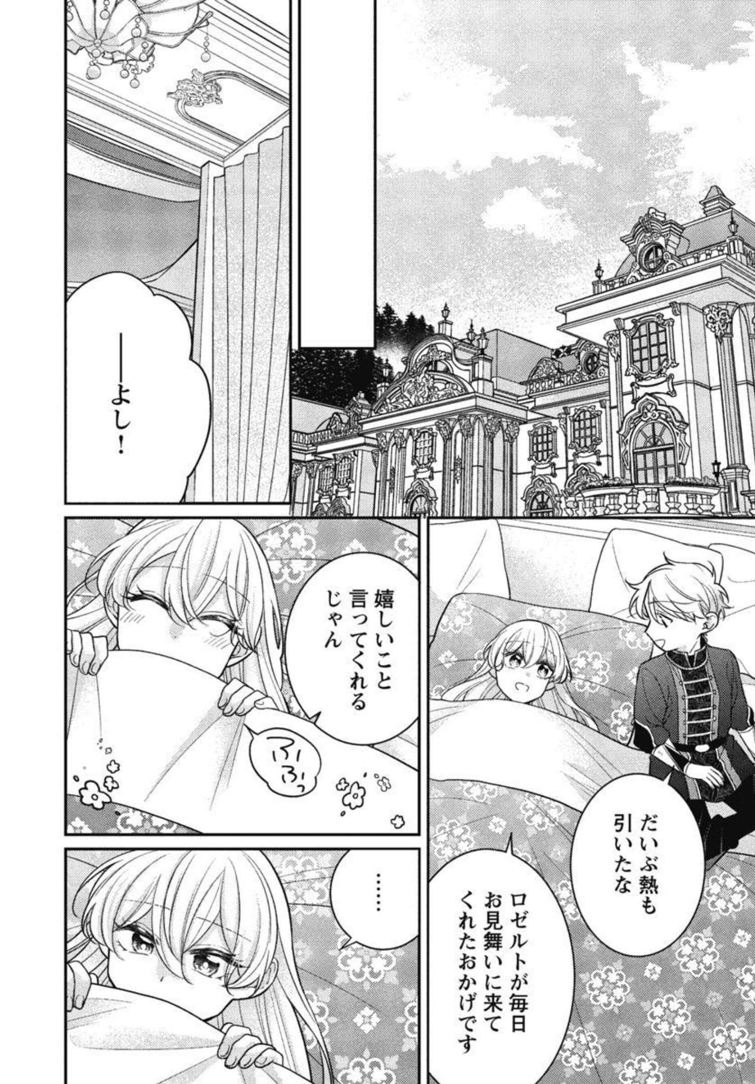 偽聖女と虐げられた公爵令嬢は二度目の人生は復讐に生きる 第8話 - Page 8