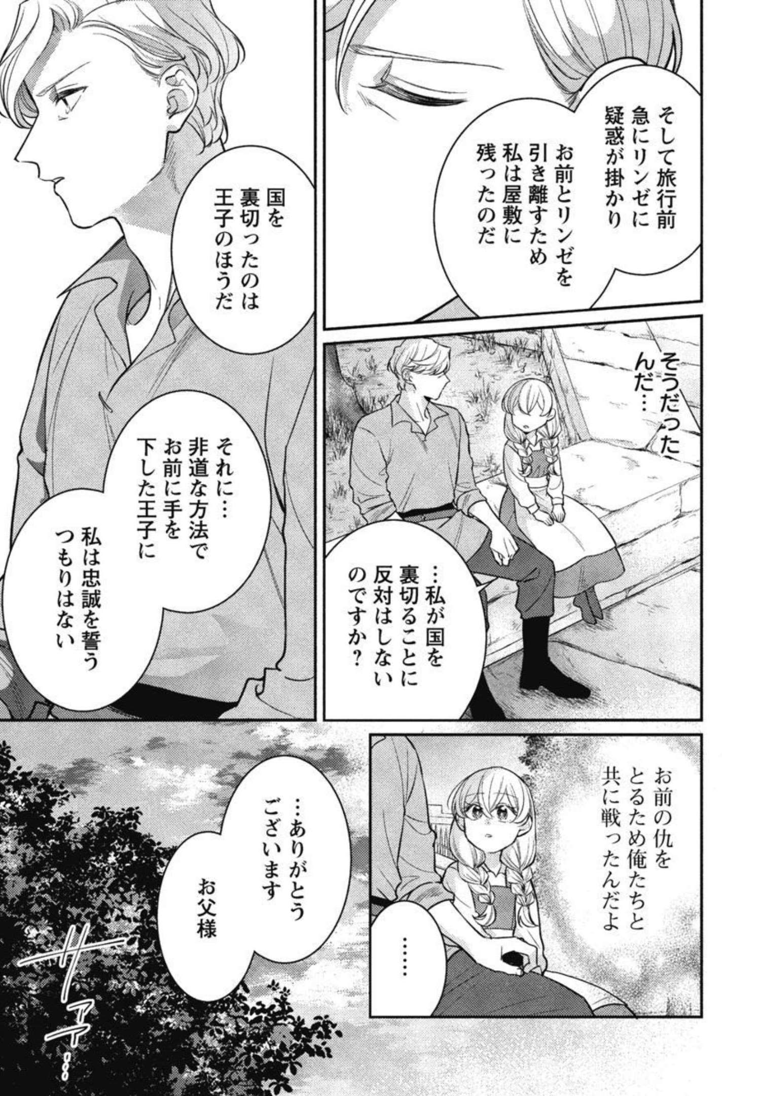 偽聖女と虐げられた公爵令嬢は二度目の人生は復讐に生きる 第8話 - Page 29