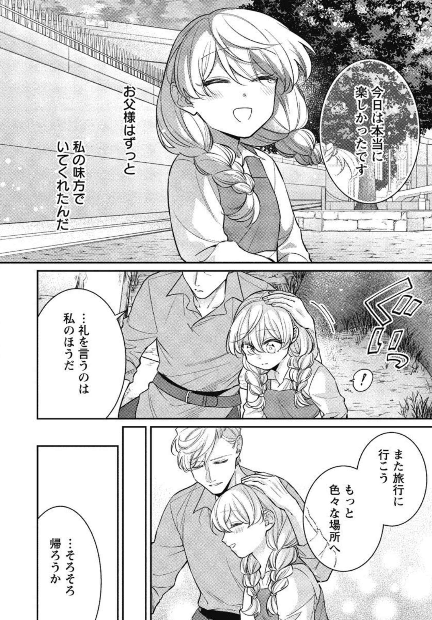 偽聖女と虐げられた公爵令嬢は二度目の人生は復讐に生きる 第8話 - Page 30