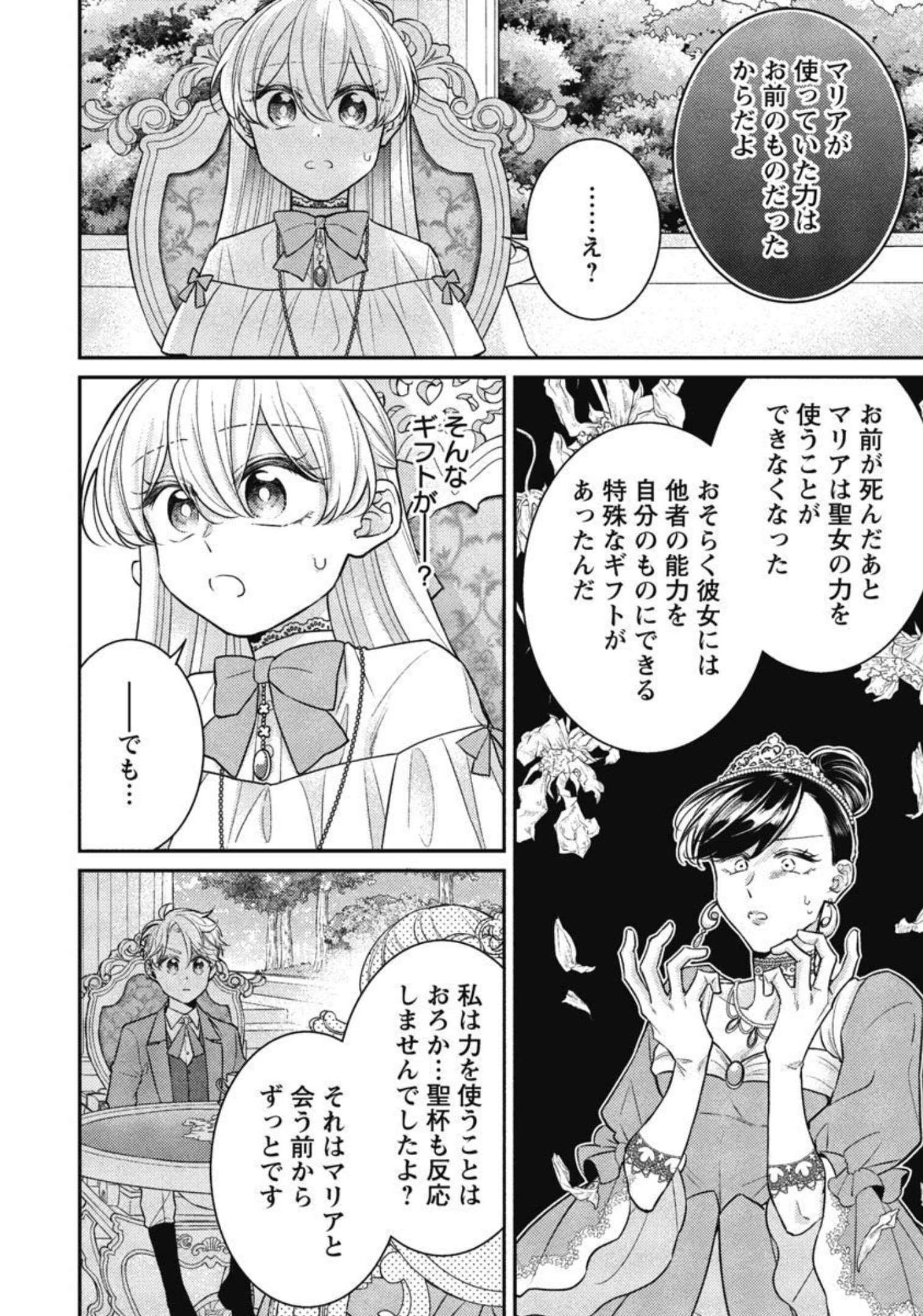 偽聖女と虐げられた公爵令嬢は二度目の人生は復讐に生きる 第9話 - Page 6