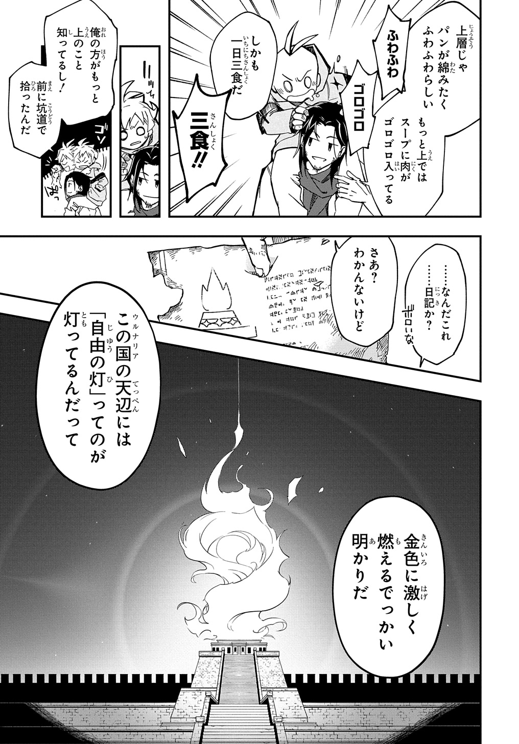 ギズモライザー 第1話 - Page 26