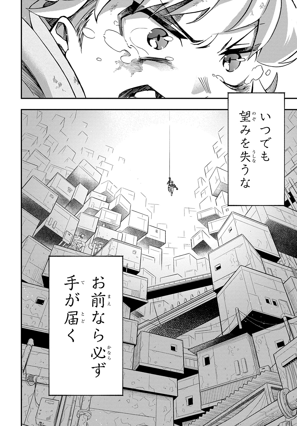 ギズモライザー 第1話 - Page 67