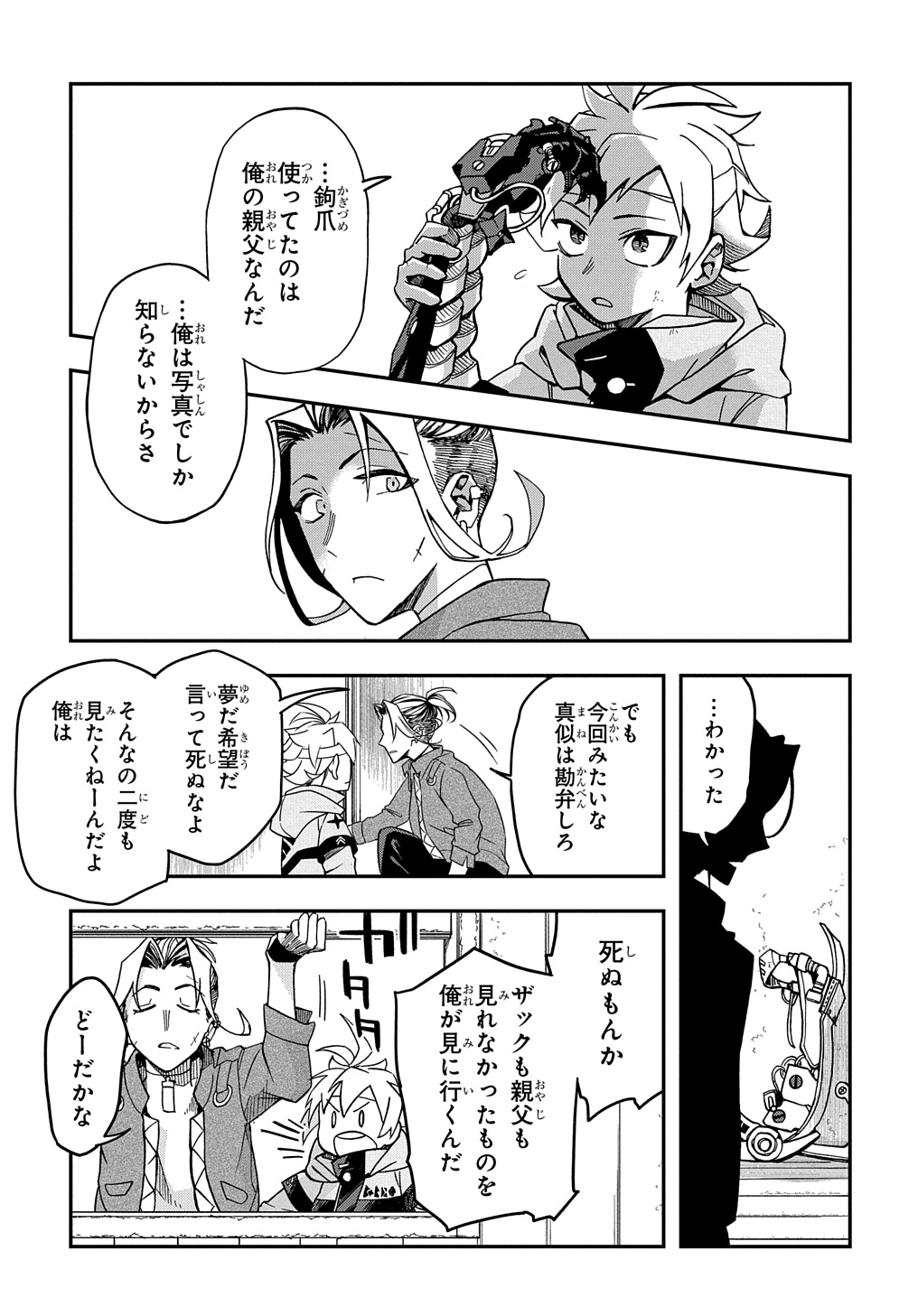 ギズモライザー 第2話 - Page 39
