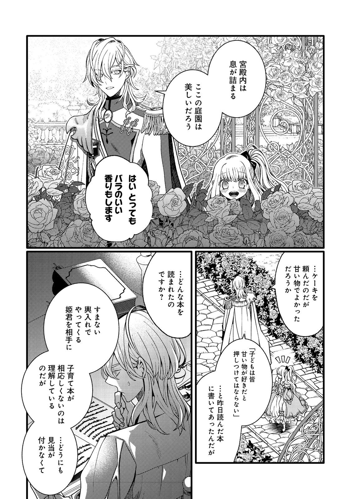 五歳で、竜の王弟殿下の花嫁になりました@COMIC 第1話 - Page 18