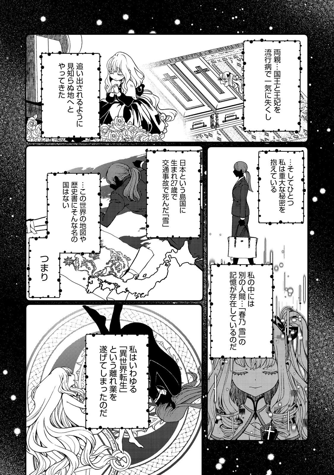 五歳で、竜の王弟殿下の花嫁になりました@COMIC 第1話 - Page 20