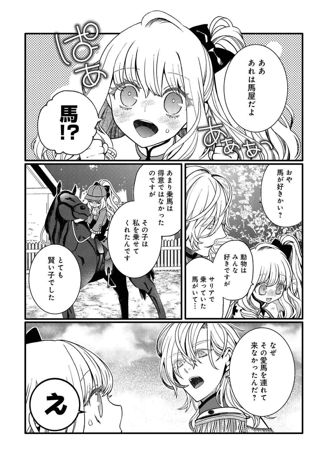 五歳で、竜の王弟殿下の花嫁になりました@COMIC 第2.1話 - Page 3