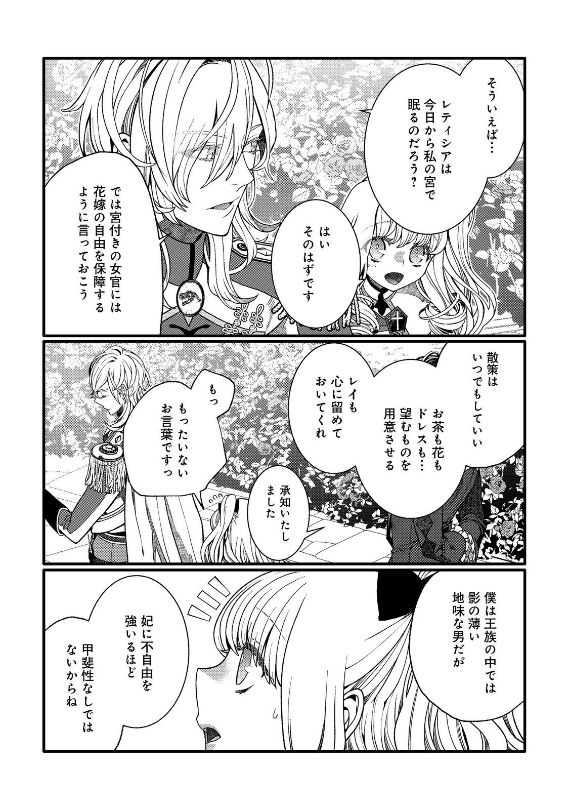 五歳で、竜の王弟殿下の花嫁になりました@COMIC 第2.1話 - Page 7