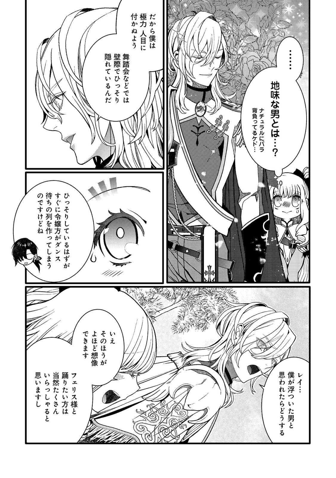 五歳で、竜の王弟殿下の花嫁になりました@COMIC 第2.1話 - Page 8