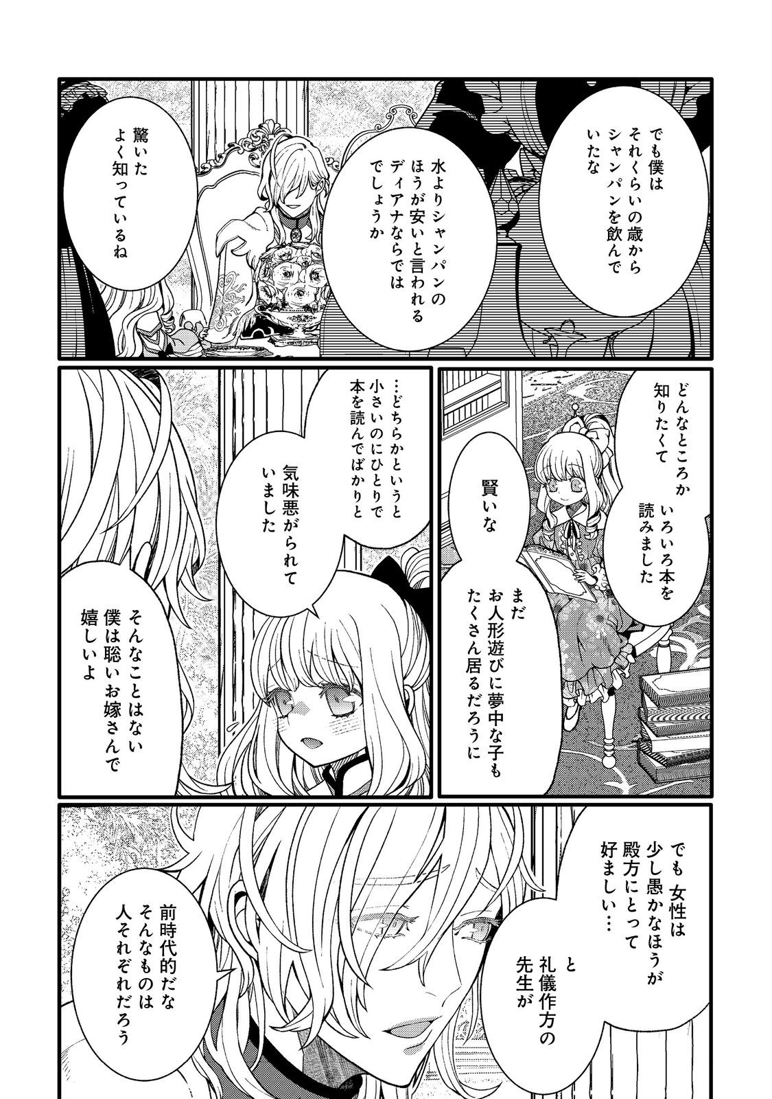 五歳で、竜の王弟殿下の花嫁になりました@COMIC 第2.1話 - Page 14