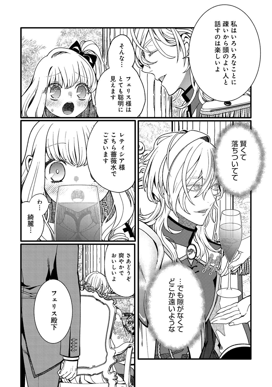 五歳で、竜の王弟殿下の花嫁になりました@COMIC 第2.1話 - Page 15