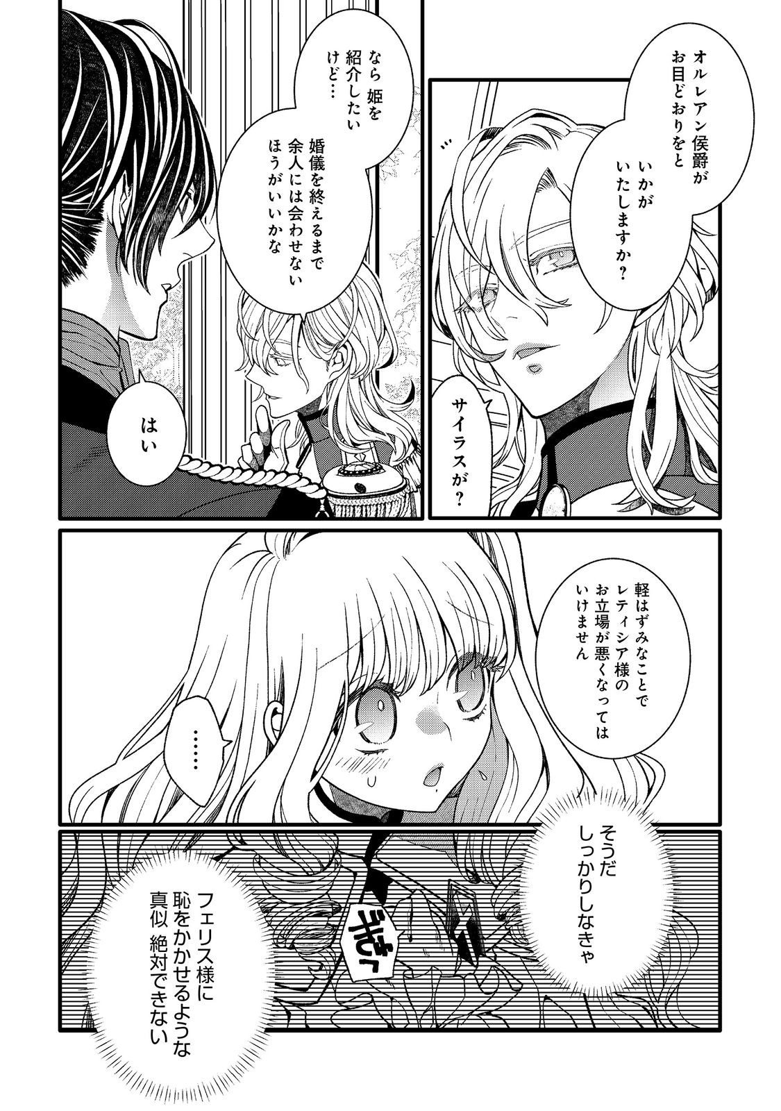 五歳で、竜の王弟殿下の花嫁になりました@COMIC 第2.2話 - Page 2