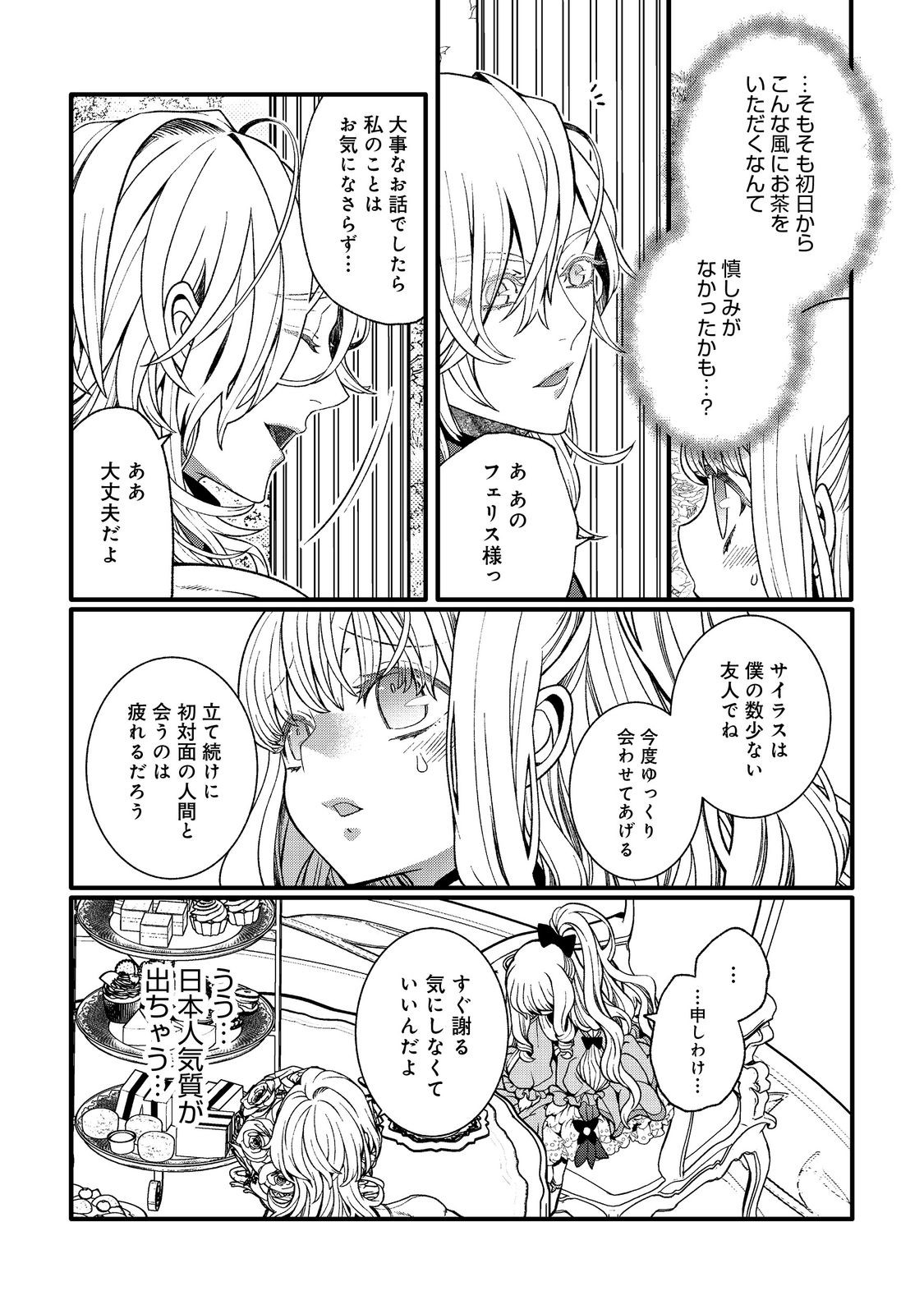 五歳で、竜の王弟殿下の花嫁になりました@COMIC 第2.2話 - Page 3