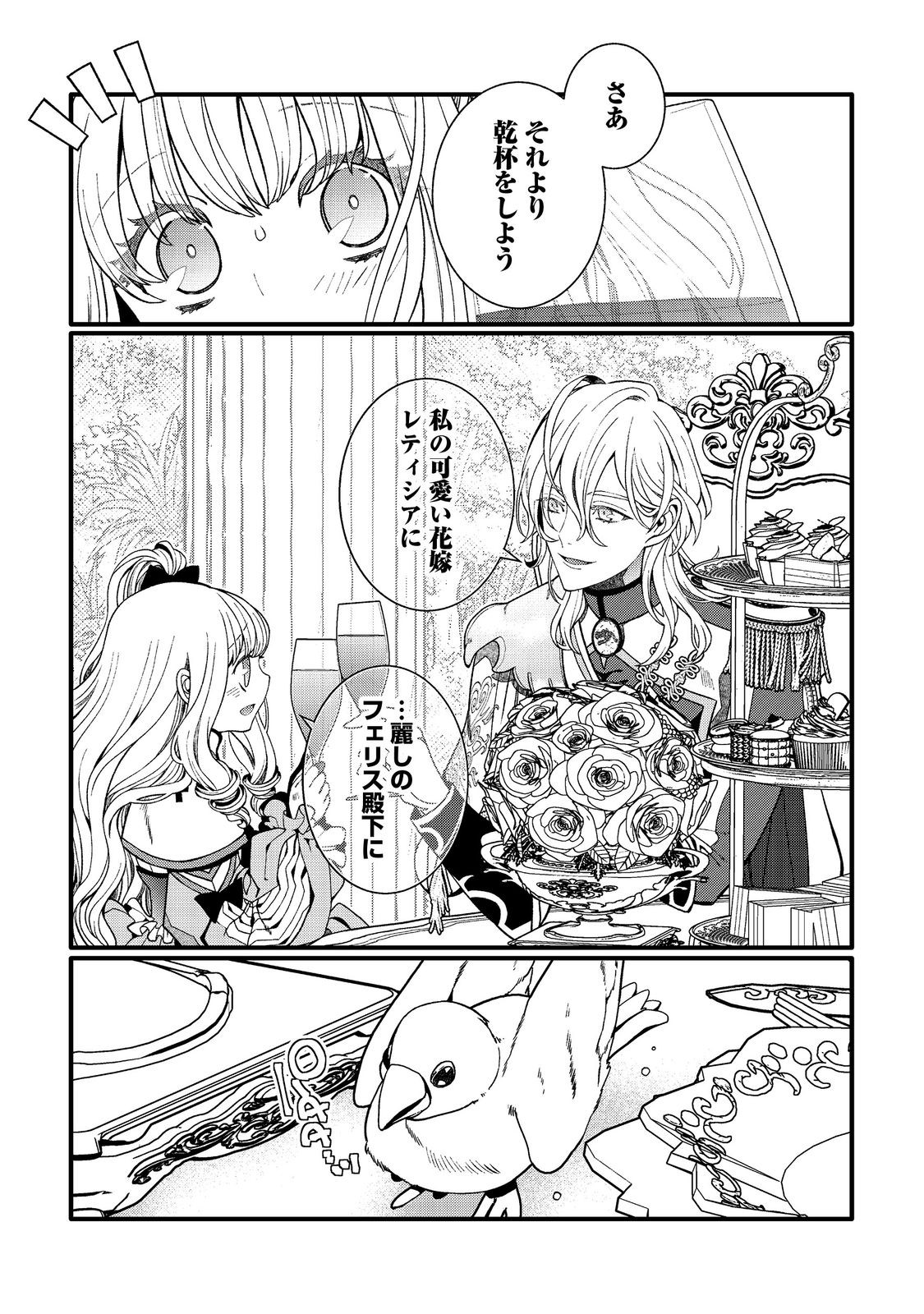 五歳で、竜の王弟殿下の花嫁になりました@COMIC 第2.2話 - Page 4