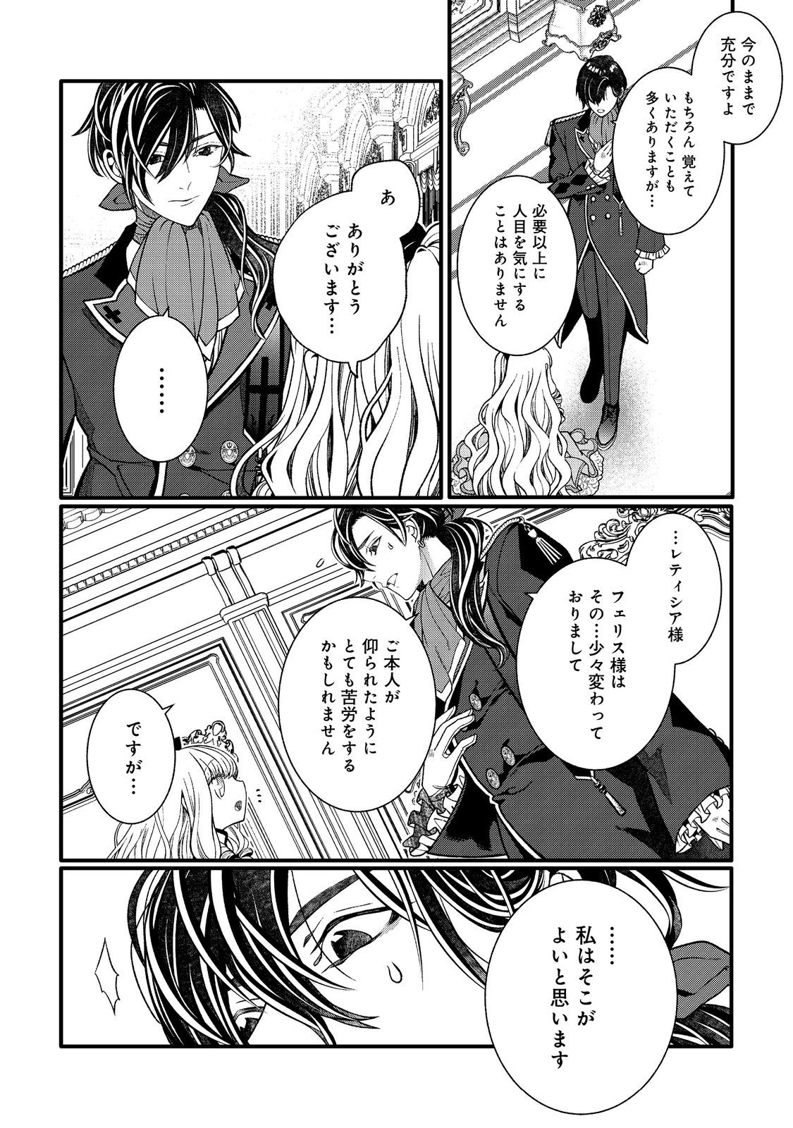 五歳で、竜の王弟殿下の花嫁になりました@COMIC 第2.2話 - Page 9