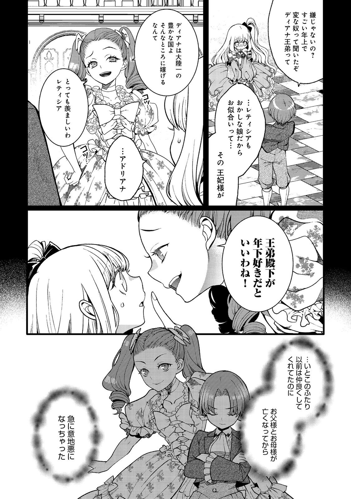 五歳で、竜の王弟殿下の花嫁になりました@COMIC 第3.1話 - Page 2